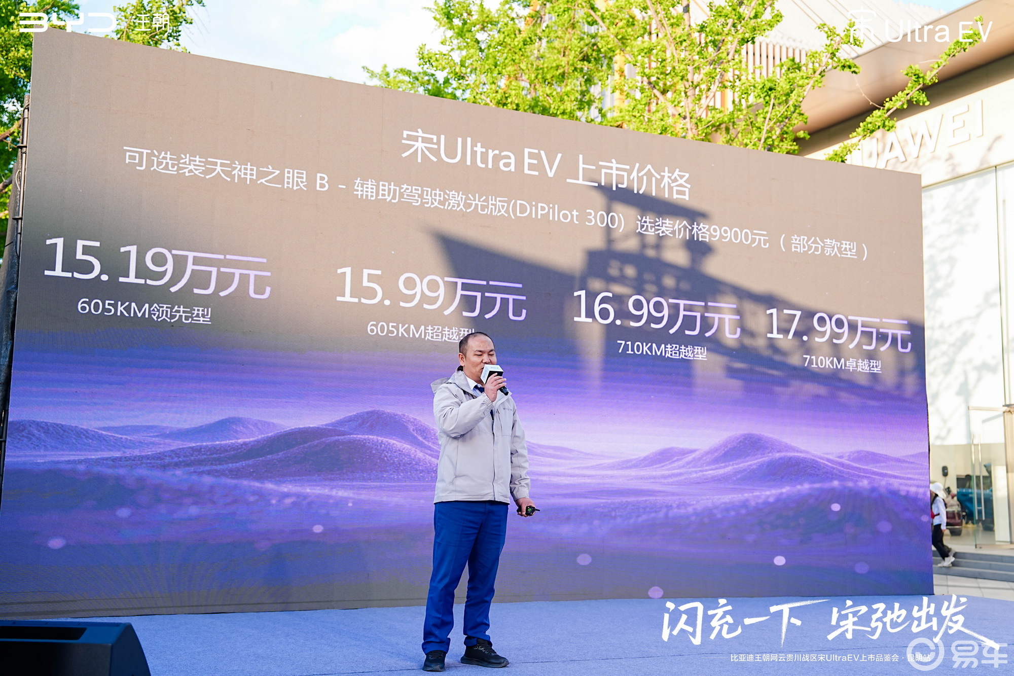 滇池之畔 潮涌春城 比亚迪宋Ultra EV昆明正式上市