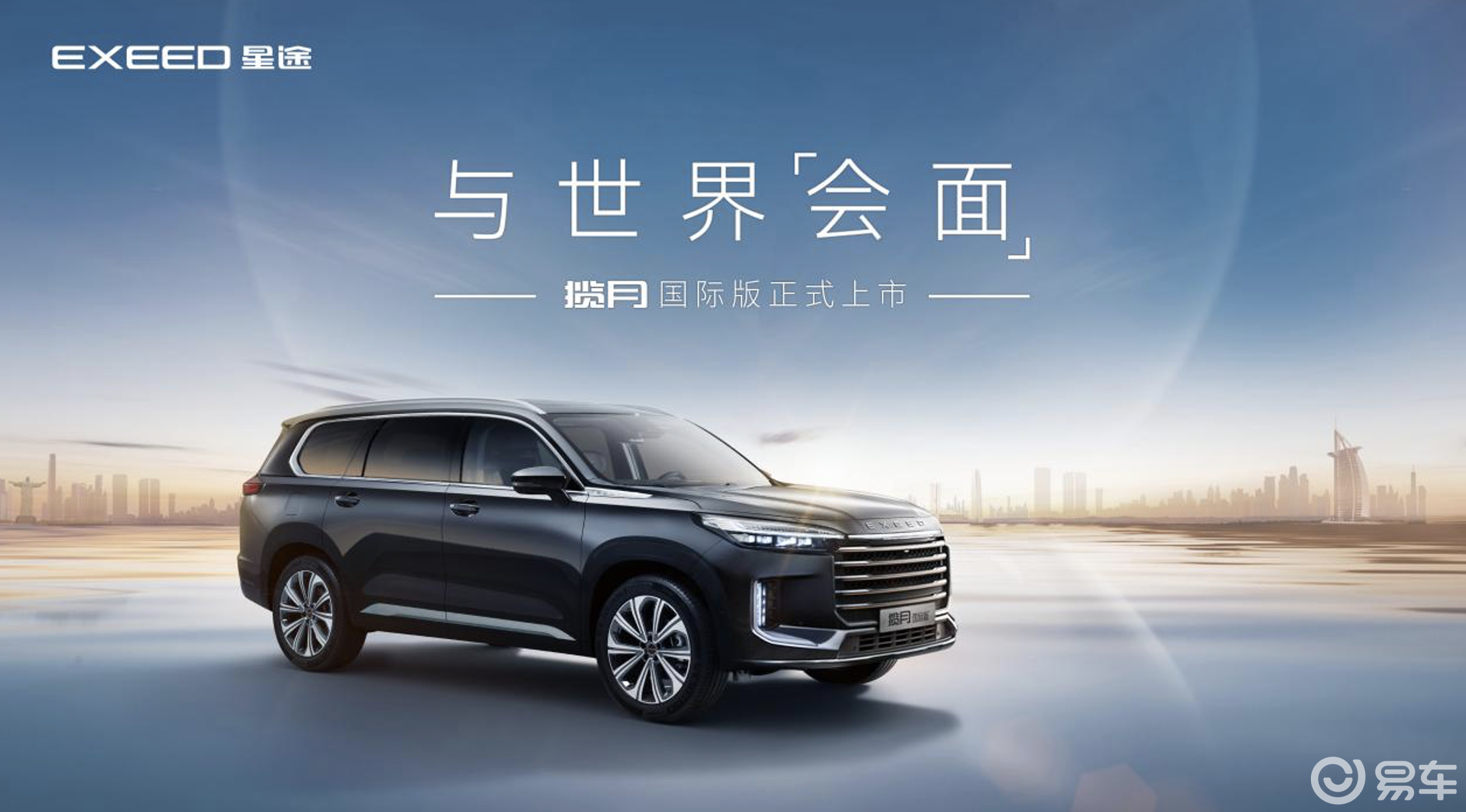 星途揽月这是一台出口销量比本土市场销量更高的车