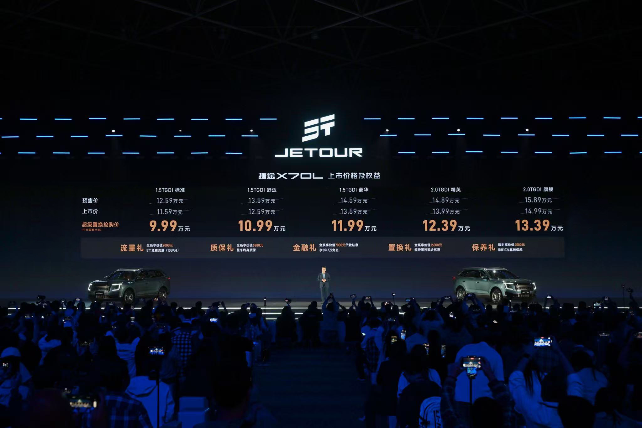 越级才豪华！捷途X70L超级置换抢购价9.99万元