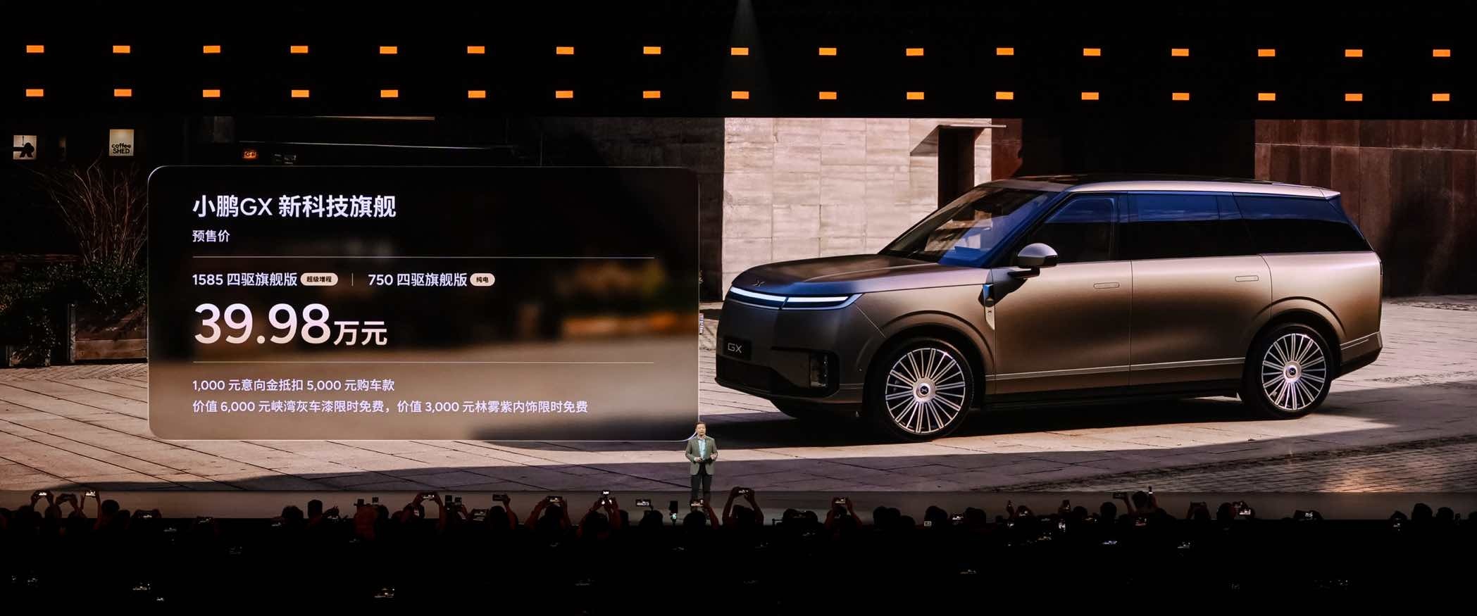 小鹏GX开启预售：39.98万元起 全尺寸旗舰SUV