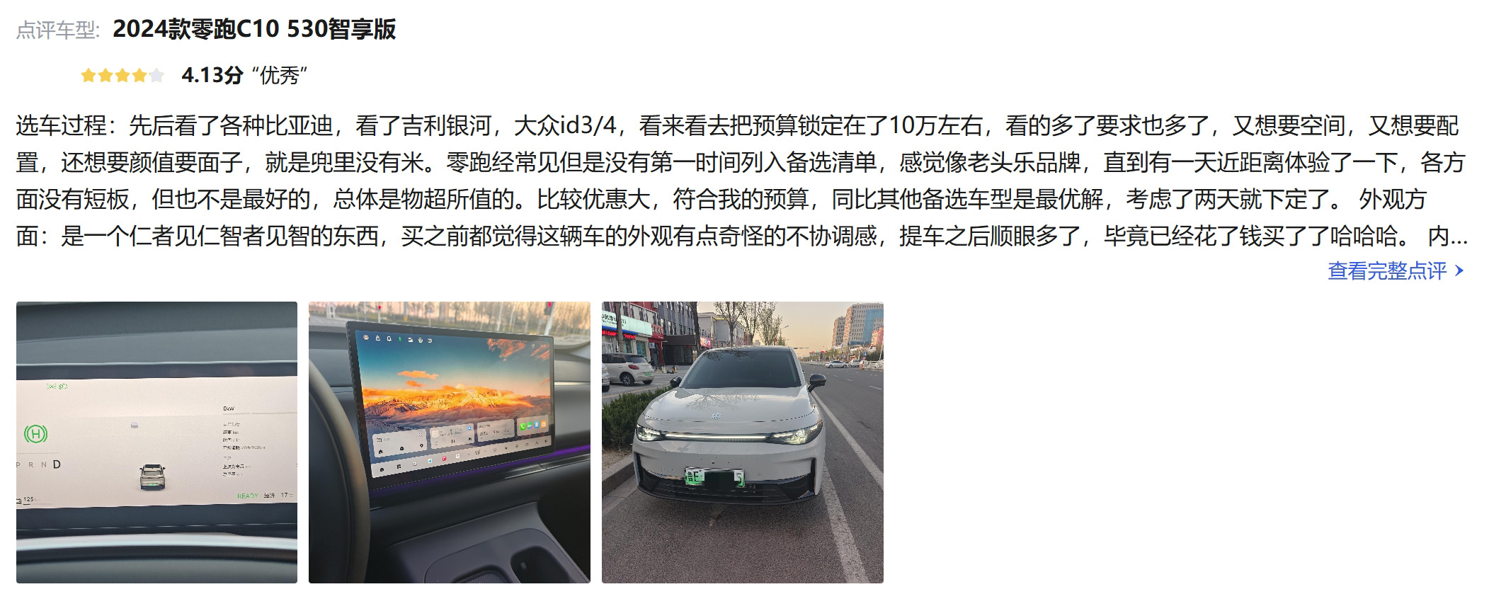 月销1.2万台的秘密：零跑C10的配置比30万车还实在？