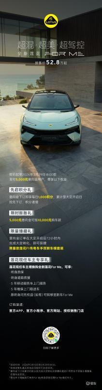 全新莲花For Me预售开启，52.8万元起