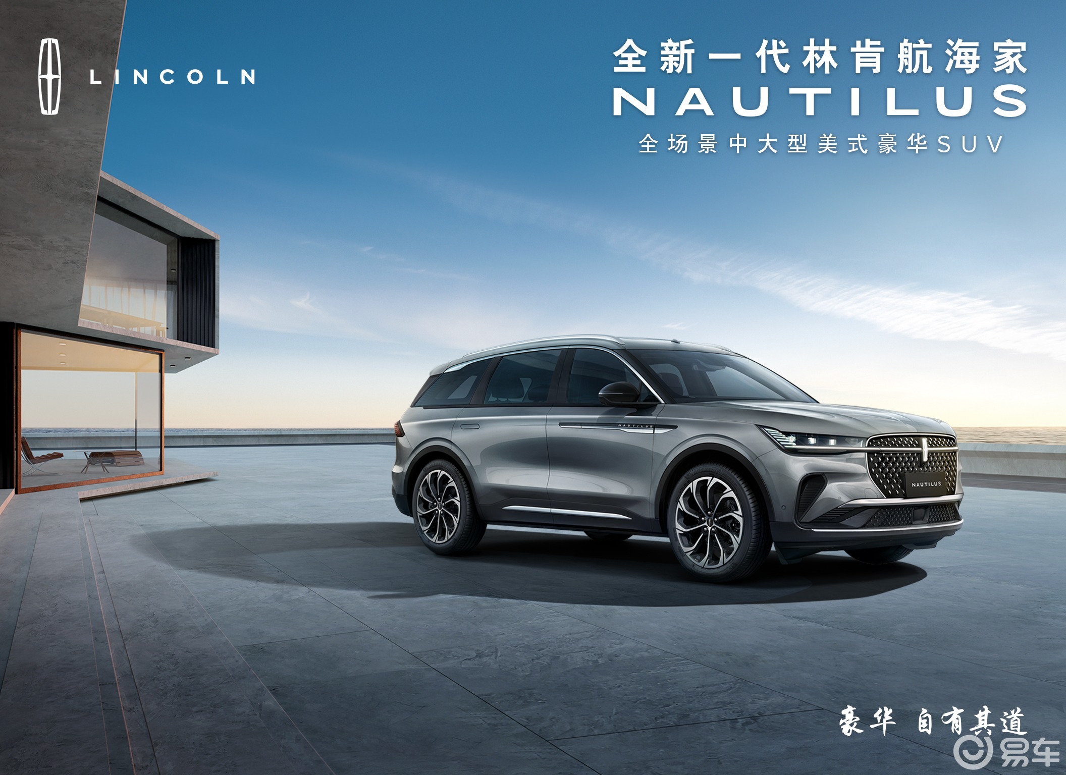 林肯品牌焕新登陆上海车展 全新一代林肯航海家上市_易车