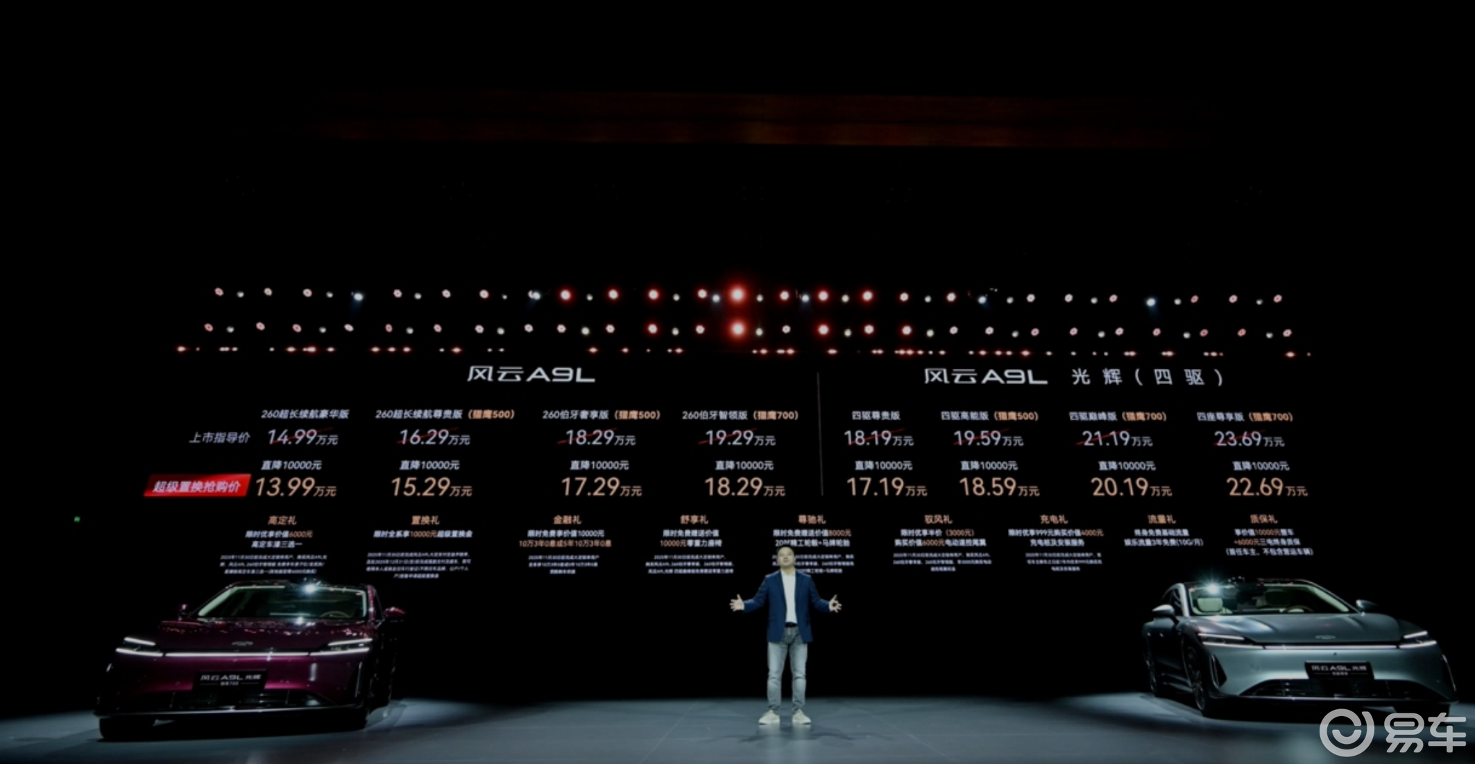 TA的豪华看得见：风云A9L光辉（四驱）最低17.19万