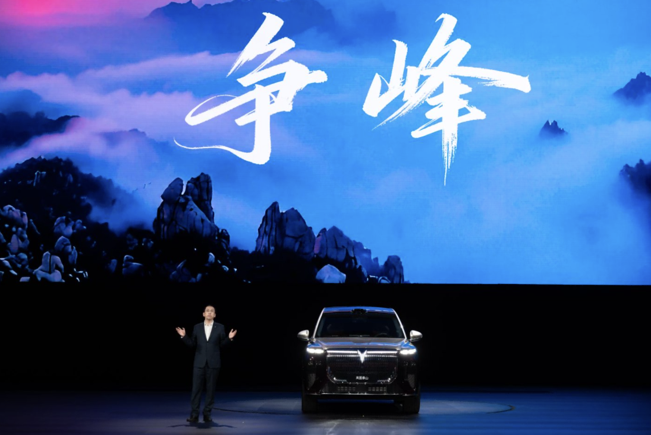 以泰山为名，铸时代之巅：岚图泰山豪华旗舰SUV正式上市