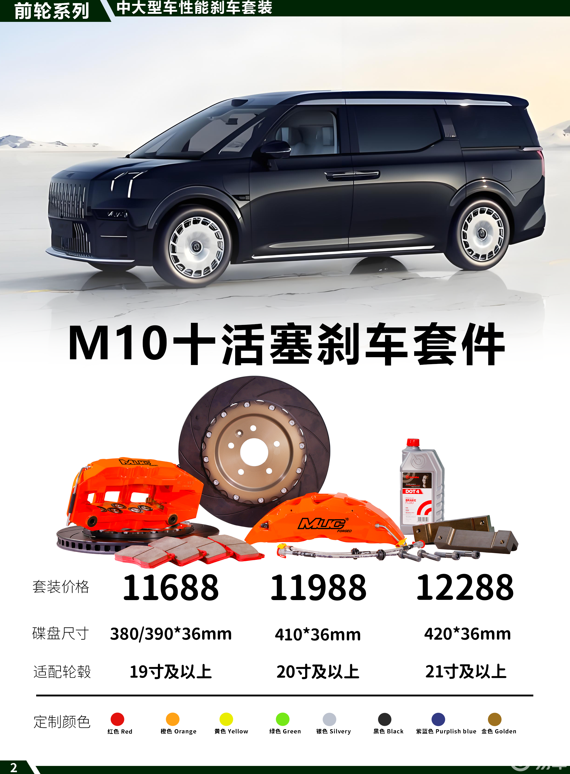 奥迪Q3原厂轮毂改装MUC前轮十活塞刹车卡钳套装