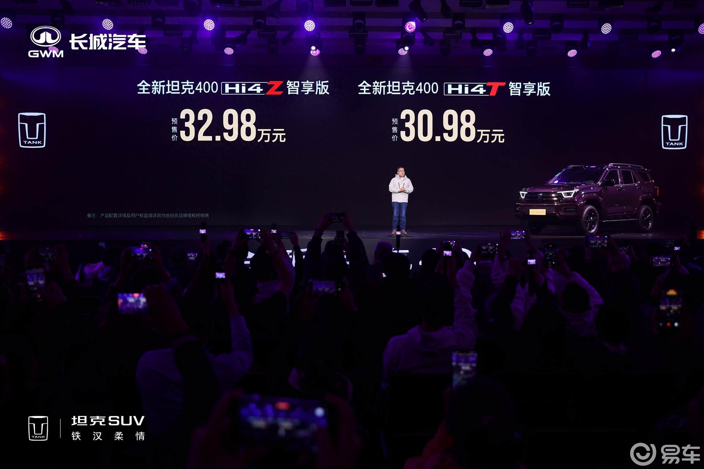 30.98万起 全新坦克400预售 两款车型各侧重什么？