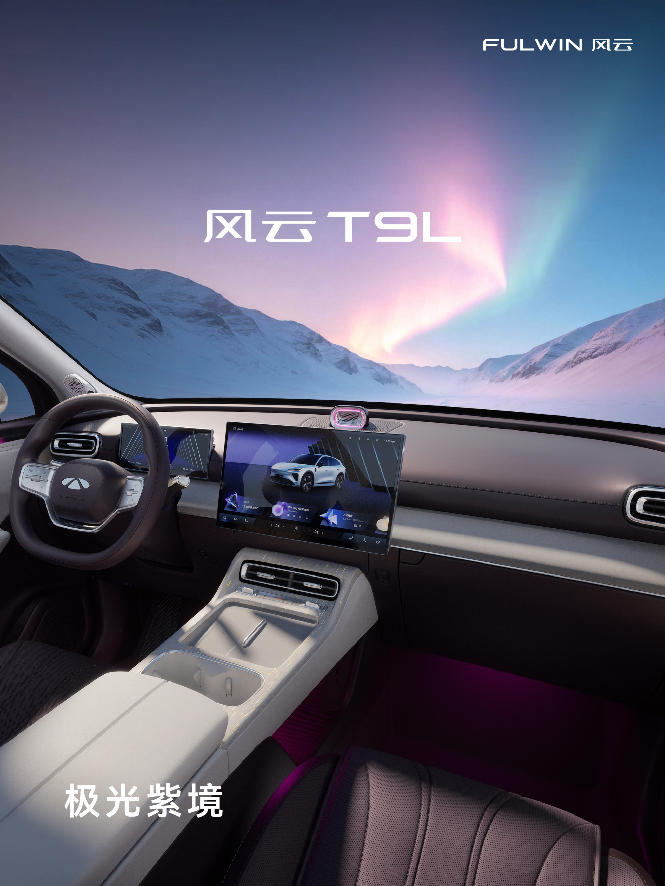 奇瑞风云T9L预售 卷爆20万内家用SUV市场！