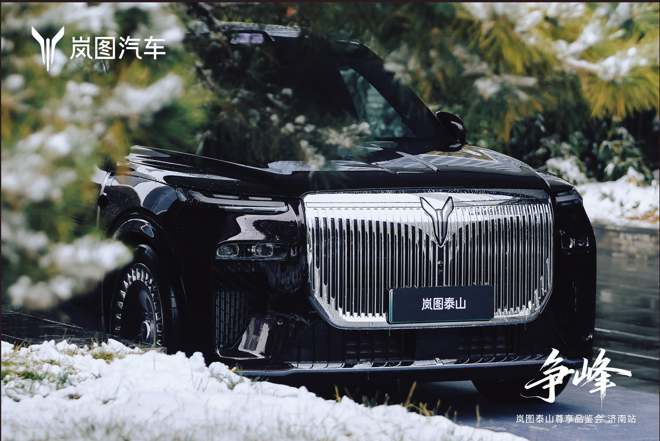 搅局旗舰豪华SUV市场岚图泰山正式上市 37.99万元起