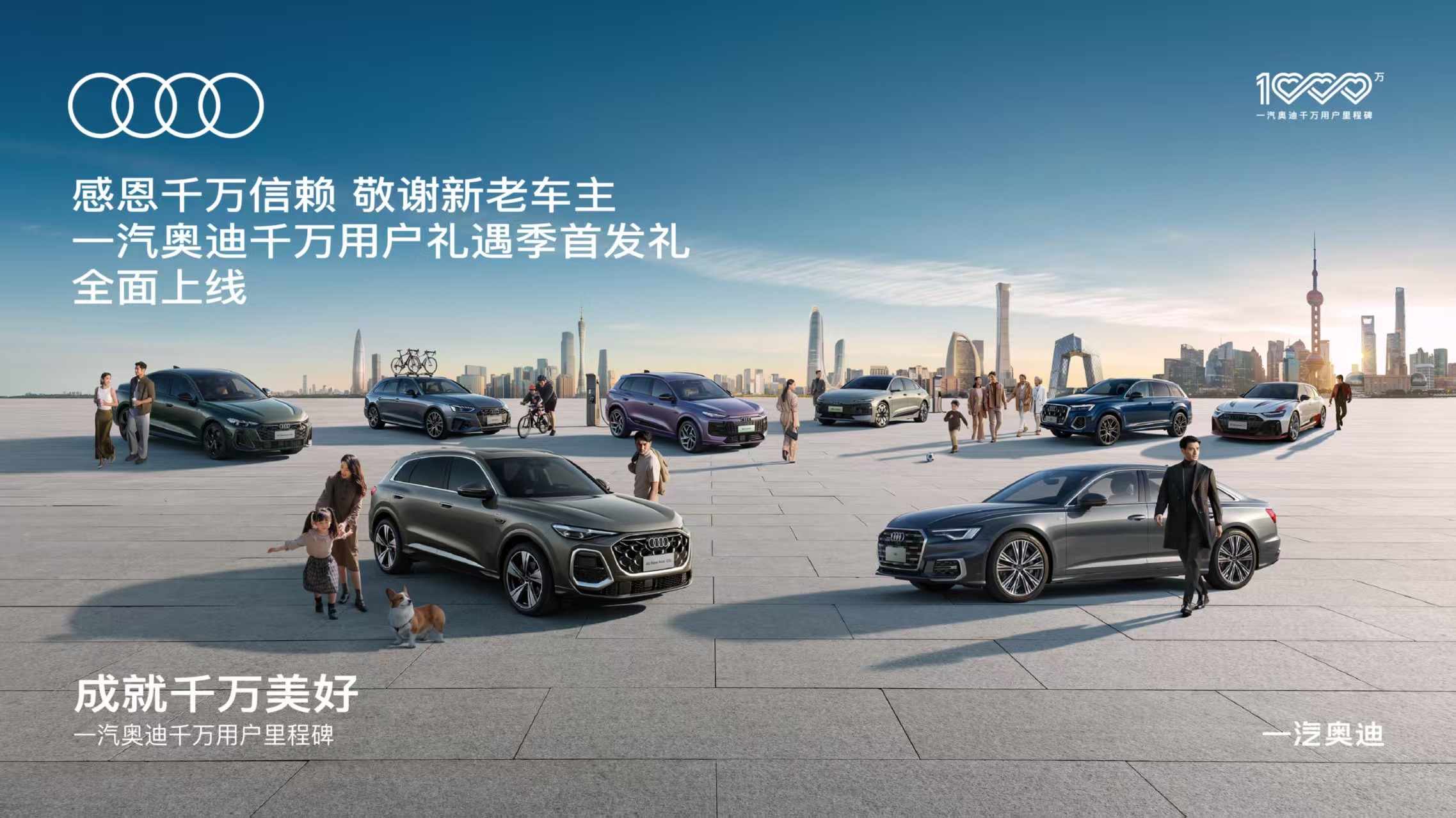 一汽奥迪千万用户礼遇季首发礼上线 全新奥迪Q5L开启预售