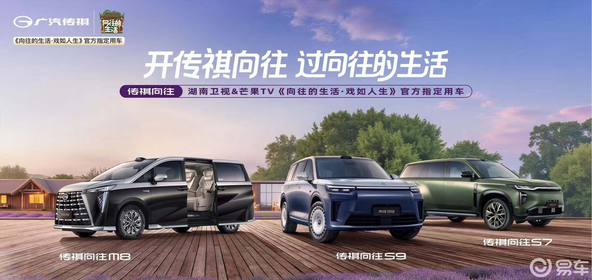 传祺向往S7 Pro+系列搭MomentaR6飞轮大模型