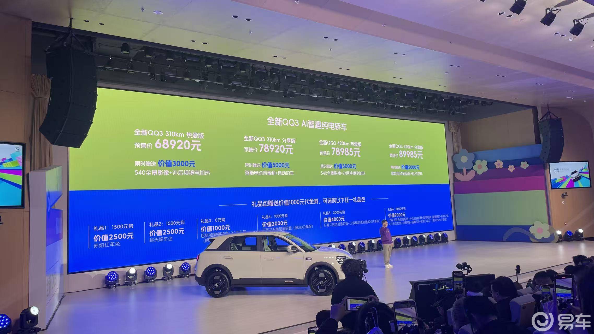 勇闯西藏的全新QQ3，预售价仅为6.892万元起