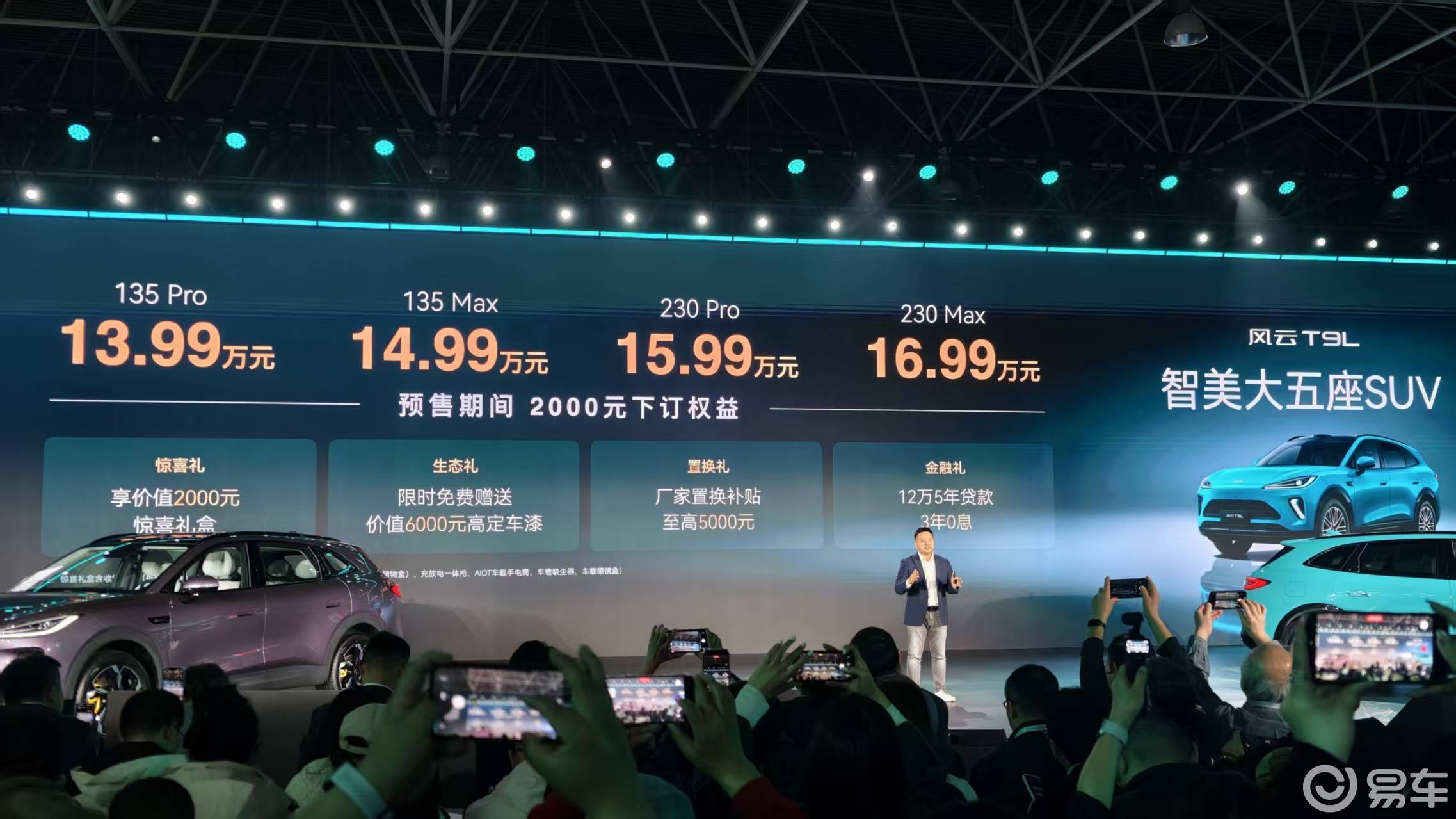 风云T9L以全维实力开启家用 SUV 竞争新格局