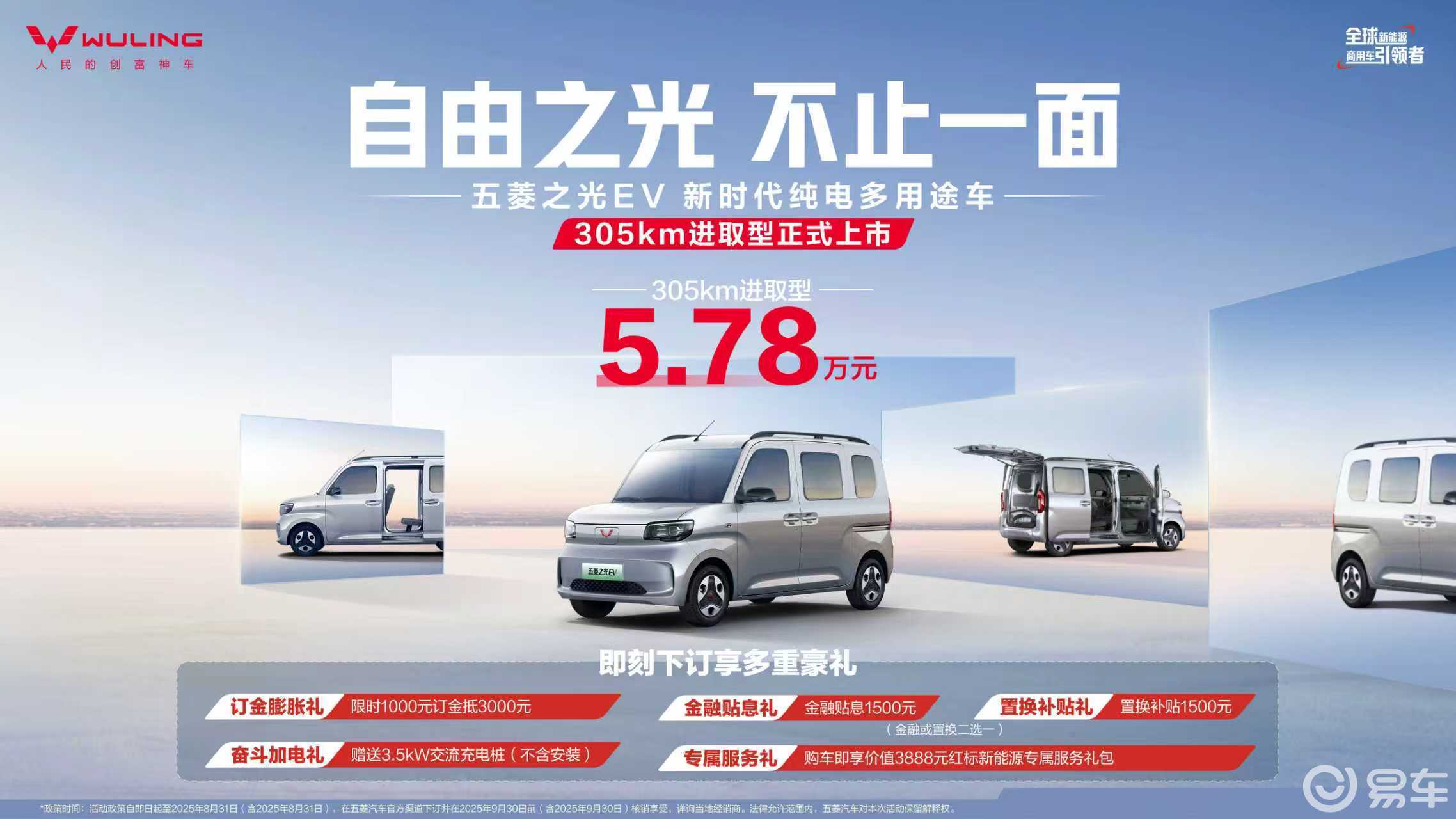 五菱之光EV 305km进取型上市，开启多场景创富新体验