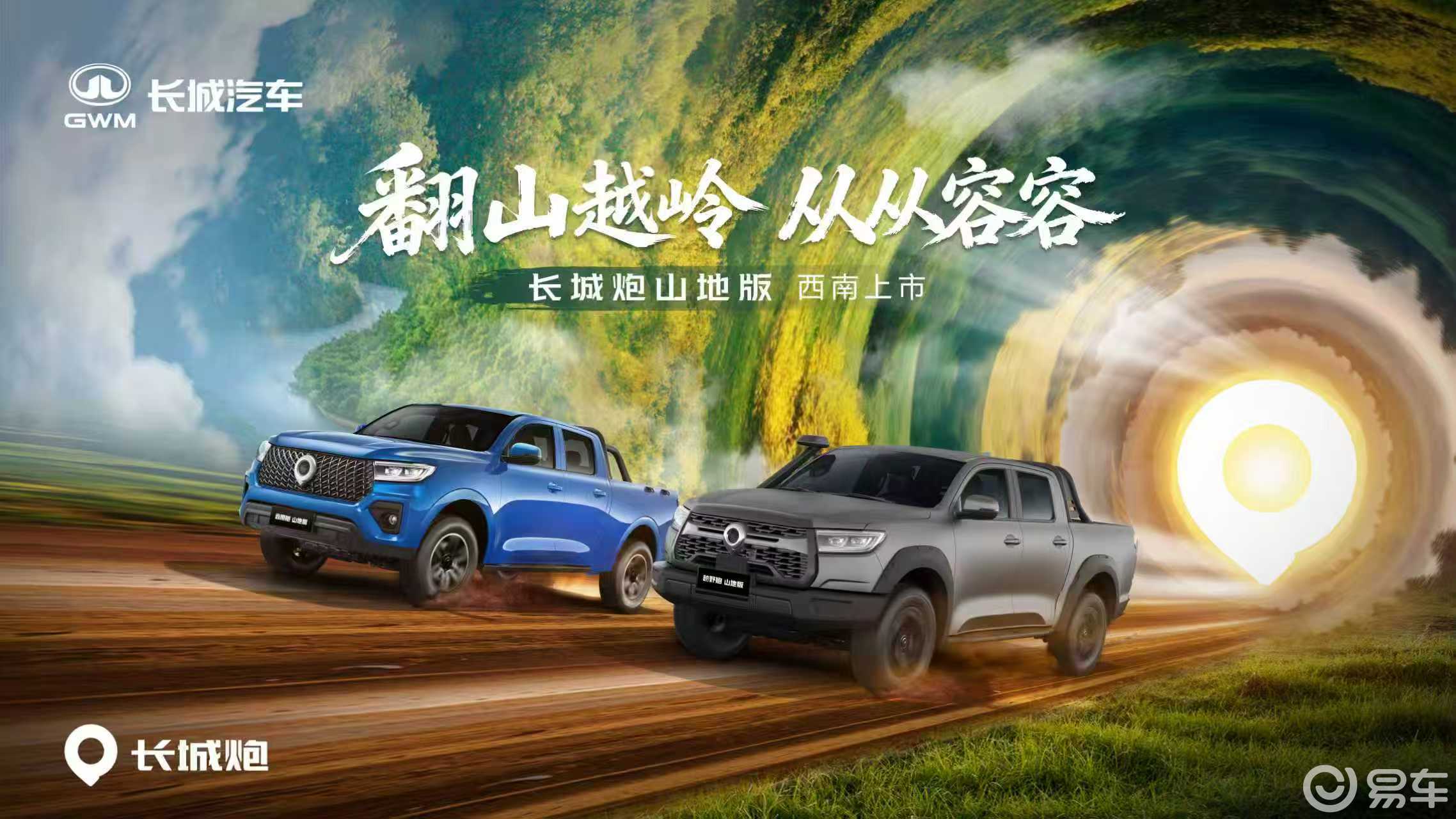 重载爬坡 从从容容!长城炮山地版12.38万元起