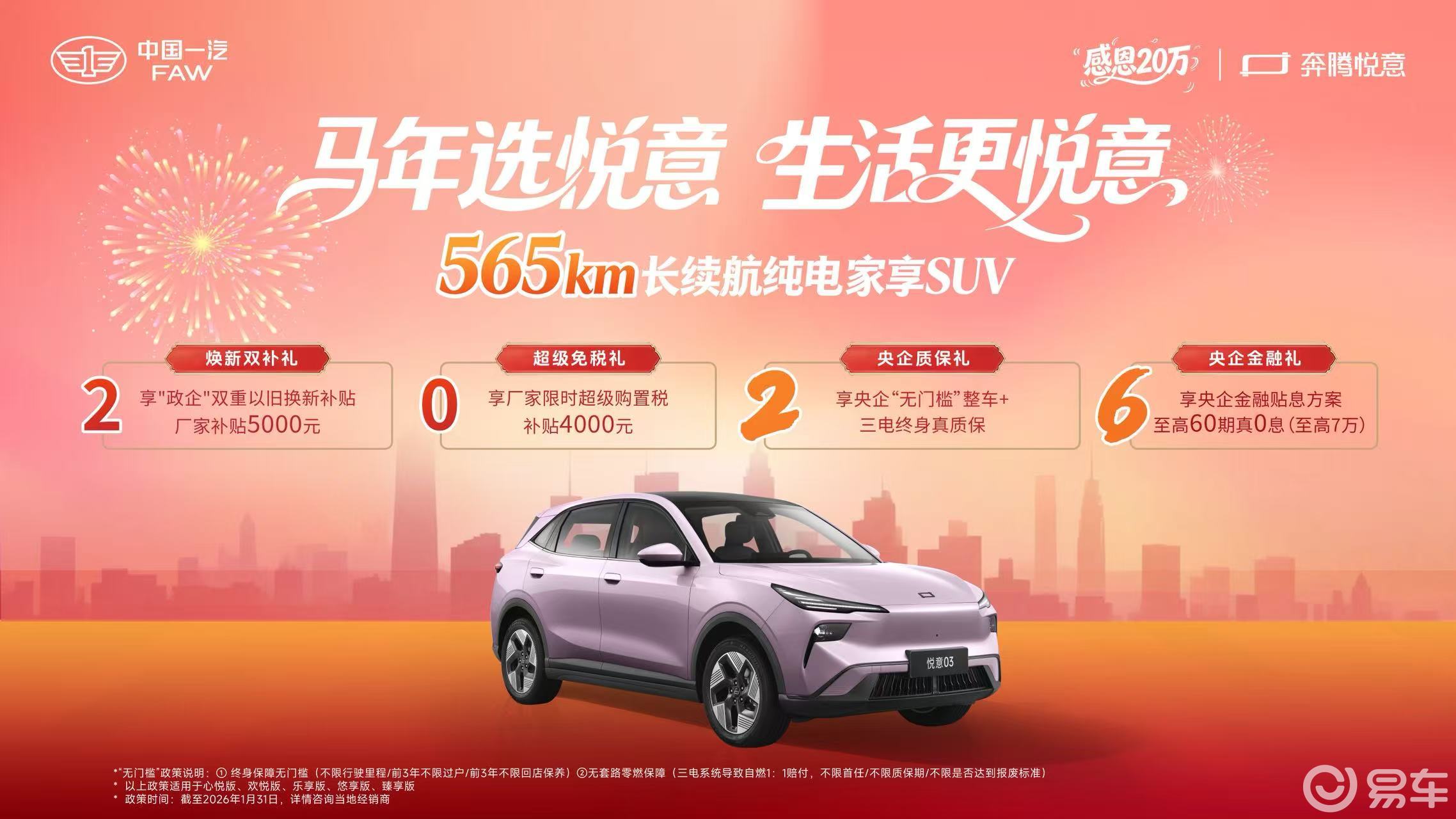 奔腾悦意 03 新车型上市 领跑 10 万级纯电 SUV