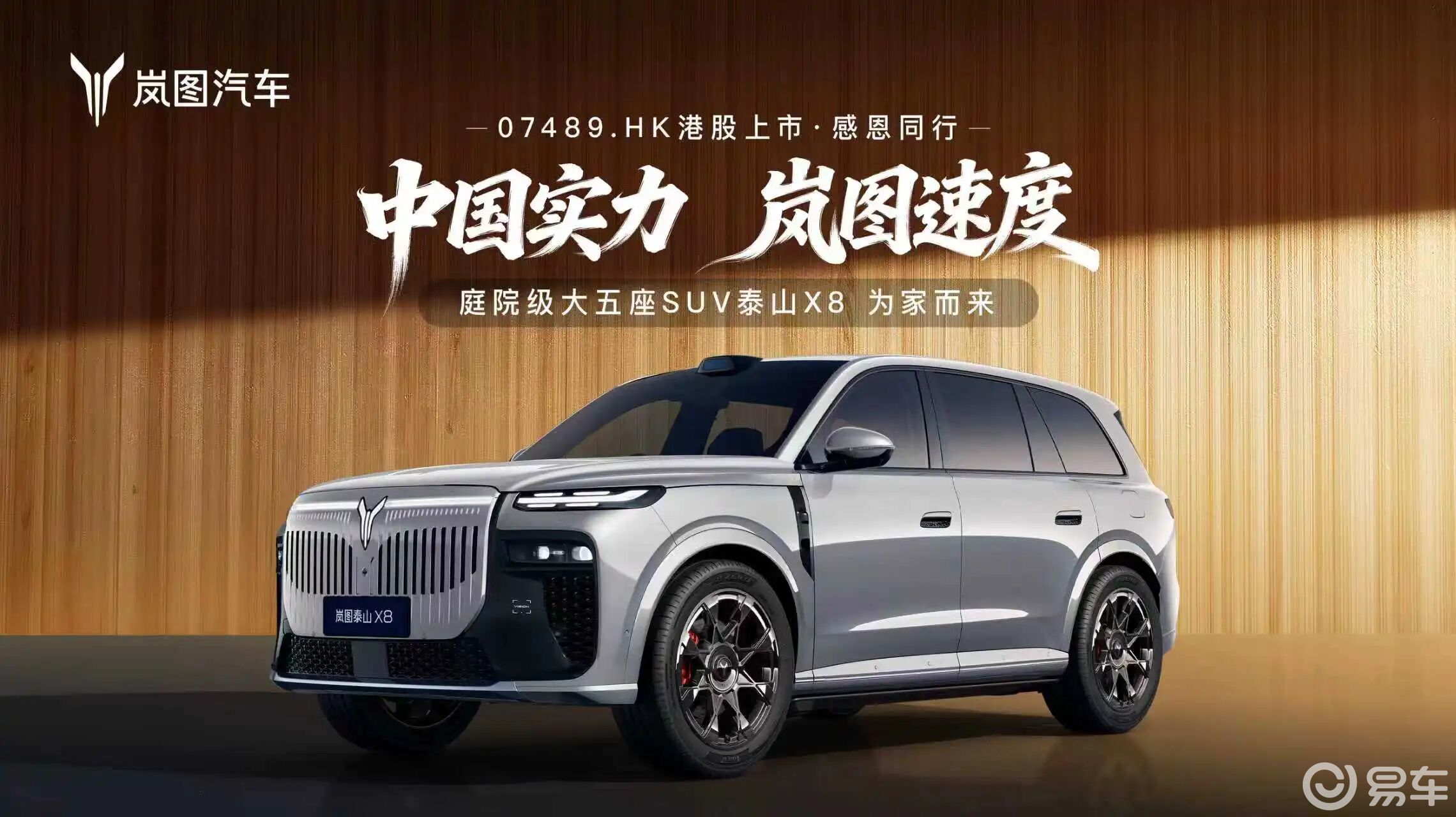 岚图泰山X8首秀：它真想抢的不只是大五座SUV市场