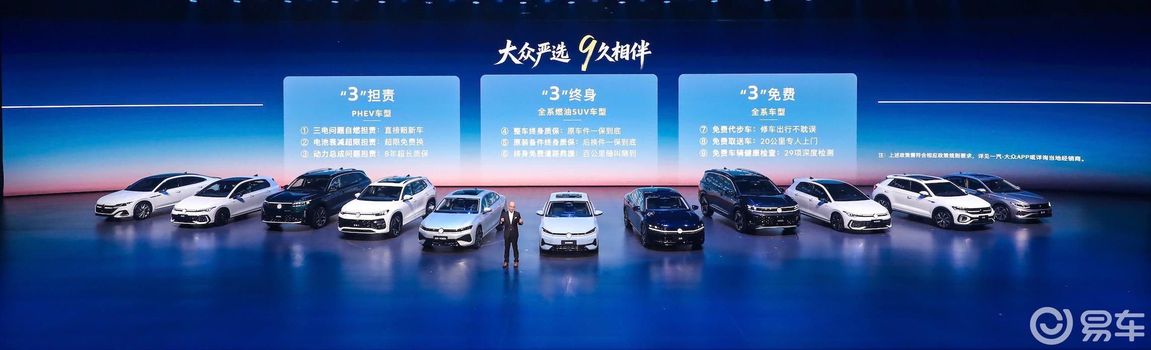 “大众严选 9久相伴” 一汽大众春季新品发布会五车齐发