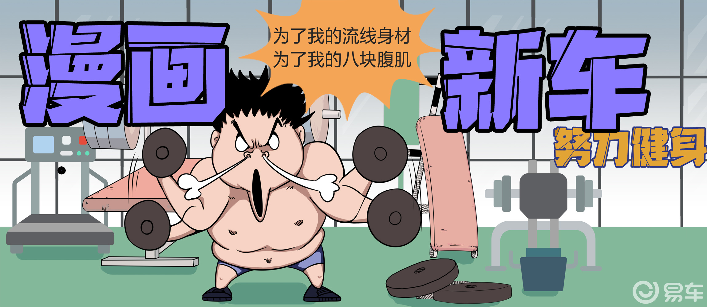 【漫画新车】健身能提升颜值?别克也去健身房造了一款新车