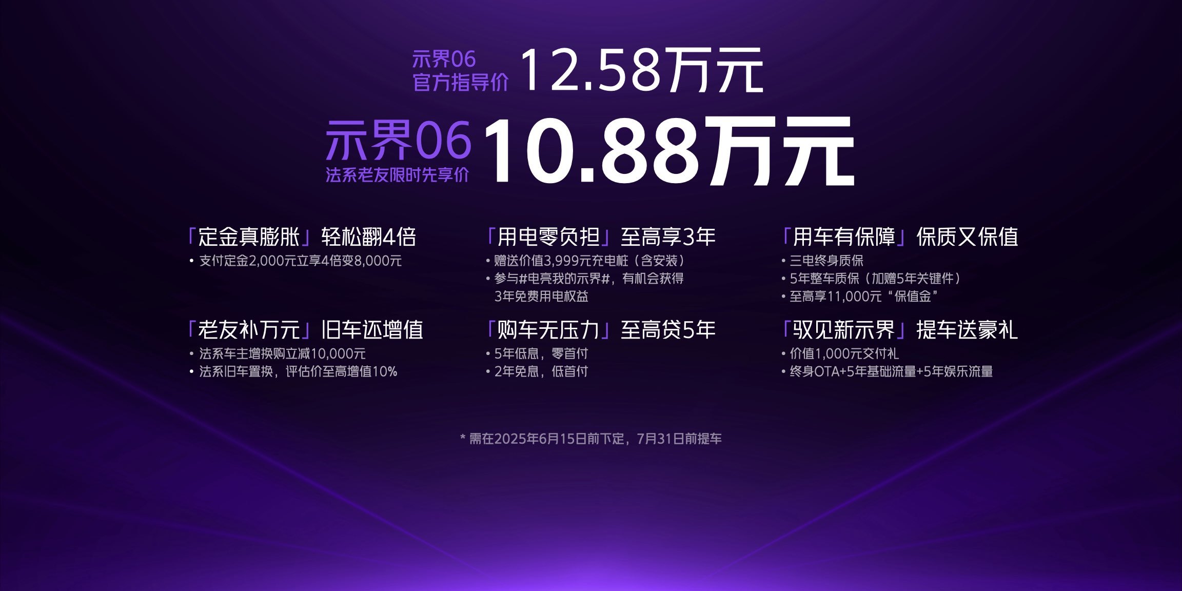 东风神龙新能源品牌首款新车示界06上市丨穆杉车话