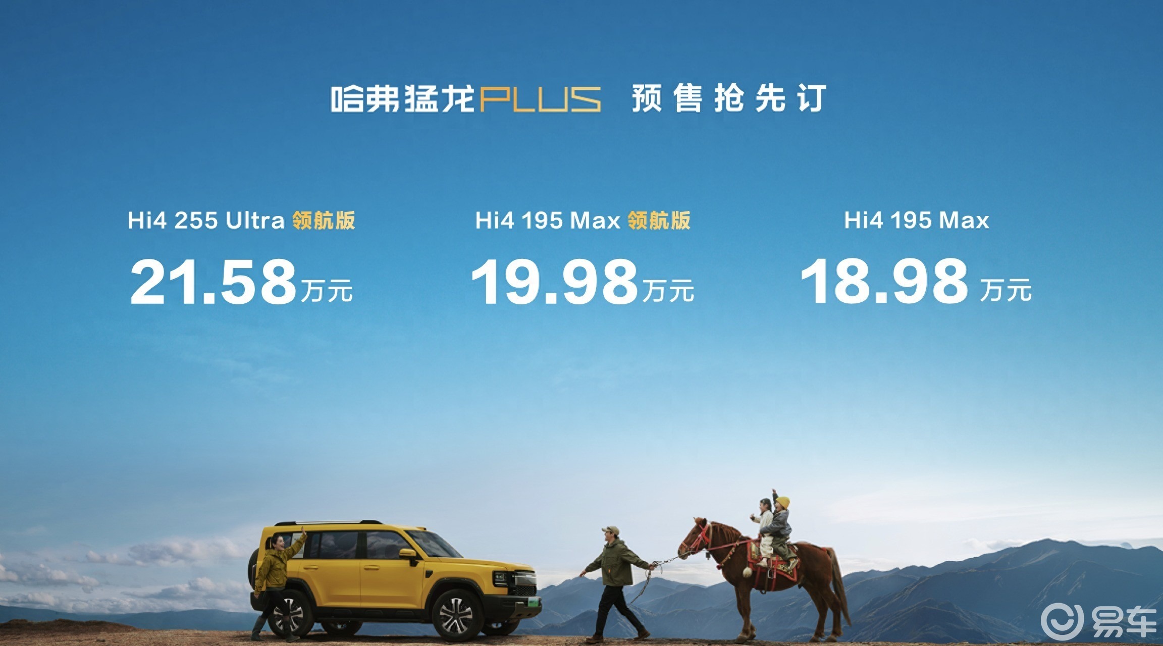 锁定方盒子SUV爆款？哈弗猛龙PLUS预售18.98万起