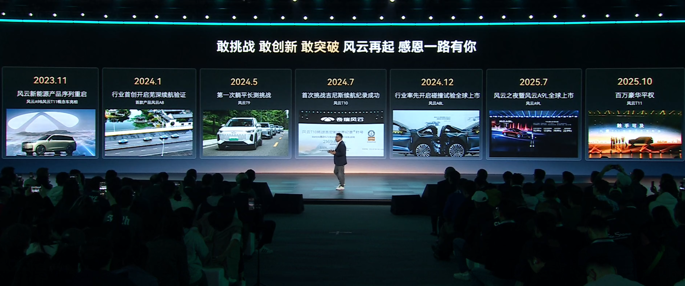 风云之夜启幕，风云T9L预售13.99万元起耀世登场