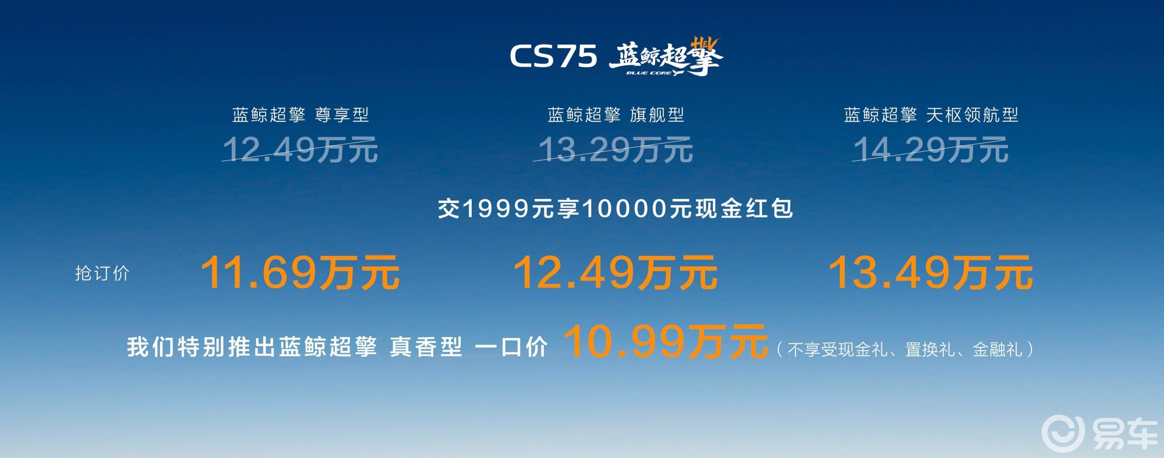 长安第四代CS75PLUS与逸动蓝鲸超擎值不值得买？