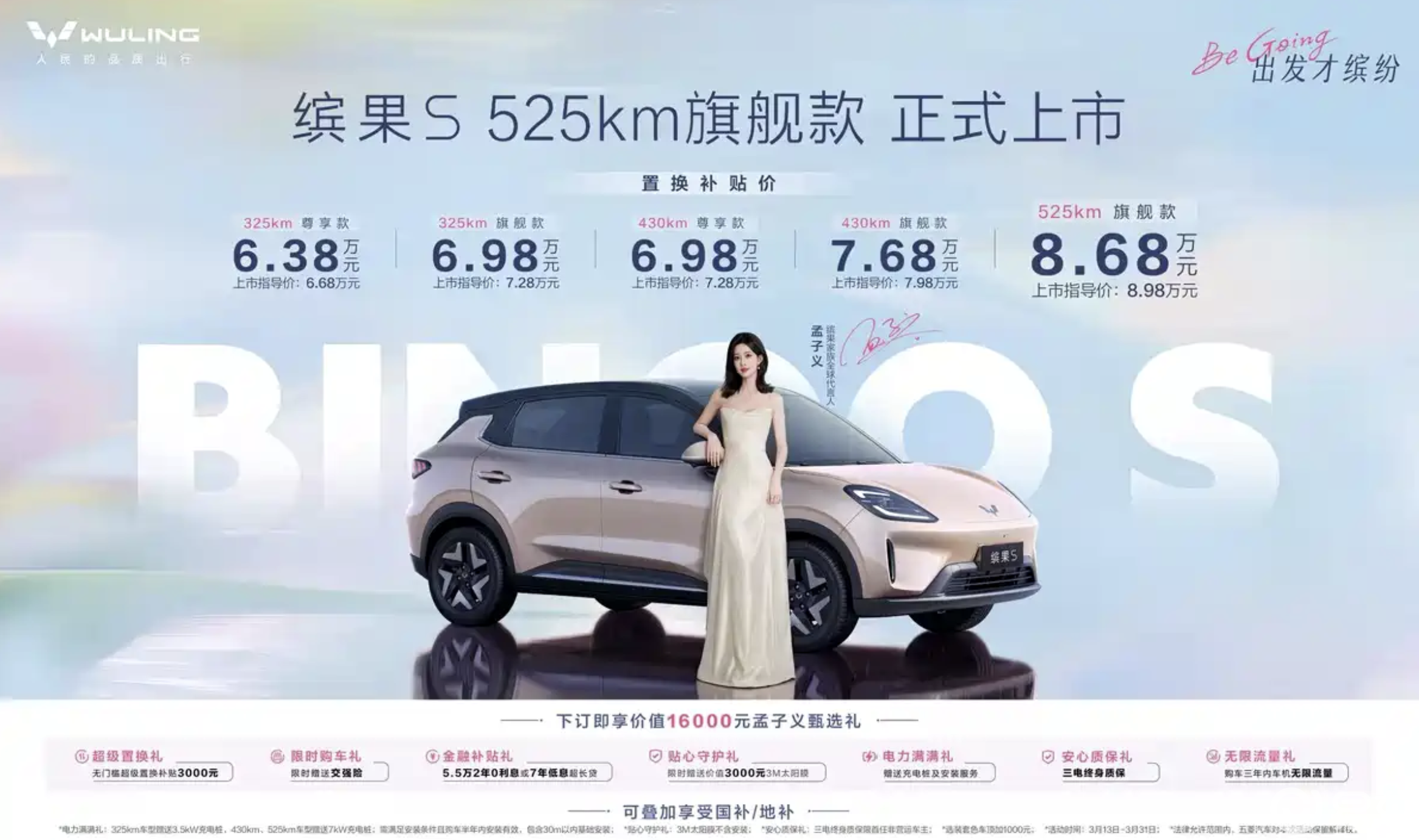 将竞品甩在身后，五菱缤果S 525km旗舰款带来越级体验