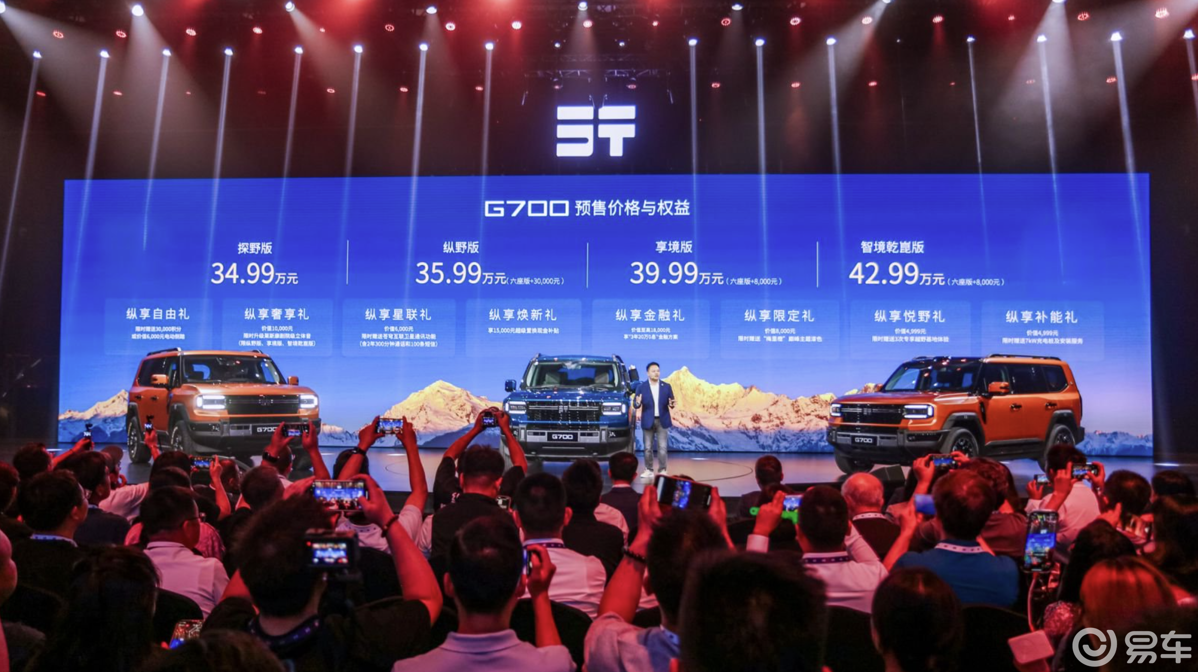 34.99万起！捷途纵横G700开启预售
