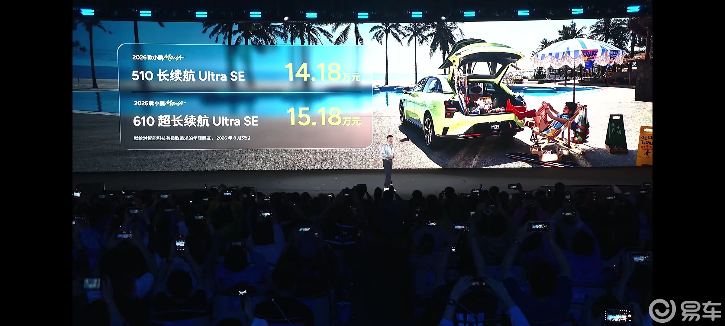 售价11.98万起 2026款小鹏MONA M03上市