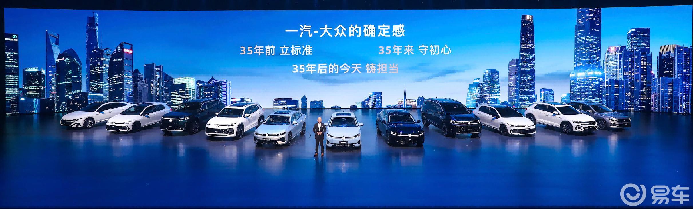 “大众严选 9久相伴” 一汽大众春季新品发布会五车齐发