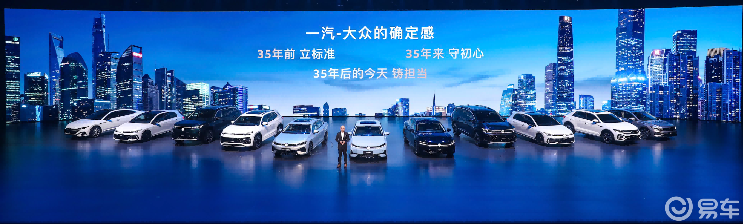 大众严选 9久相伴 一汽-大众春季新品发布会五车齐发