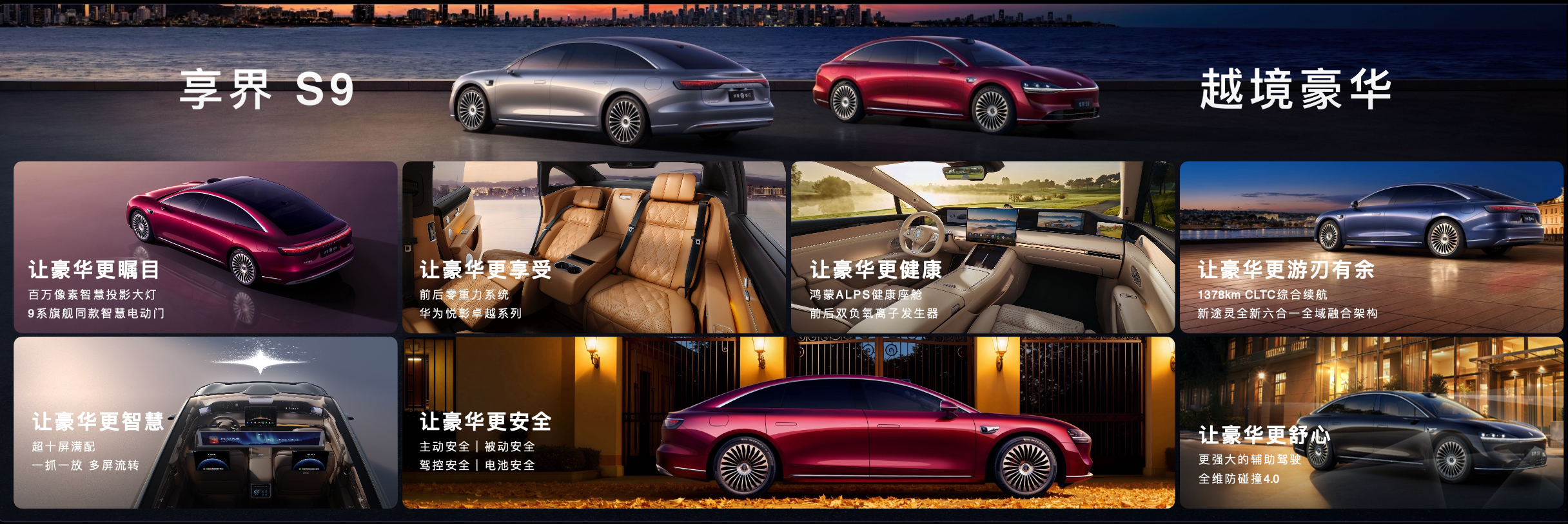 旗舰9系，越境豪华，新款享界S9正式上市