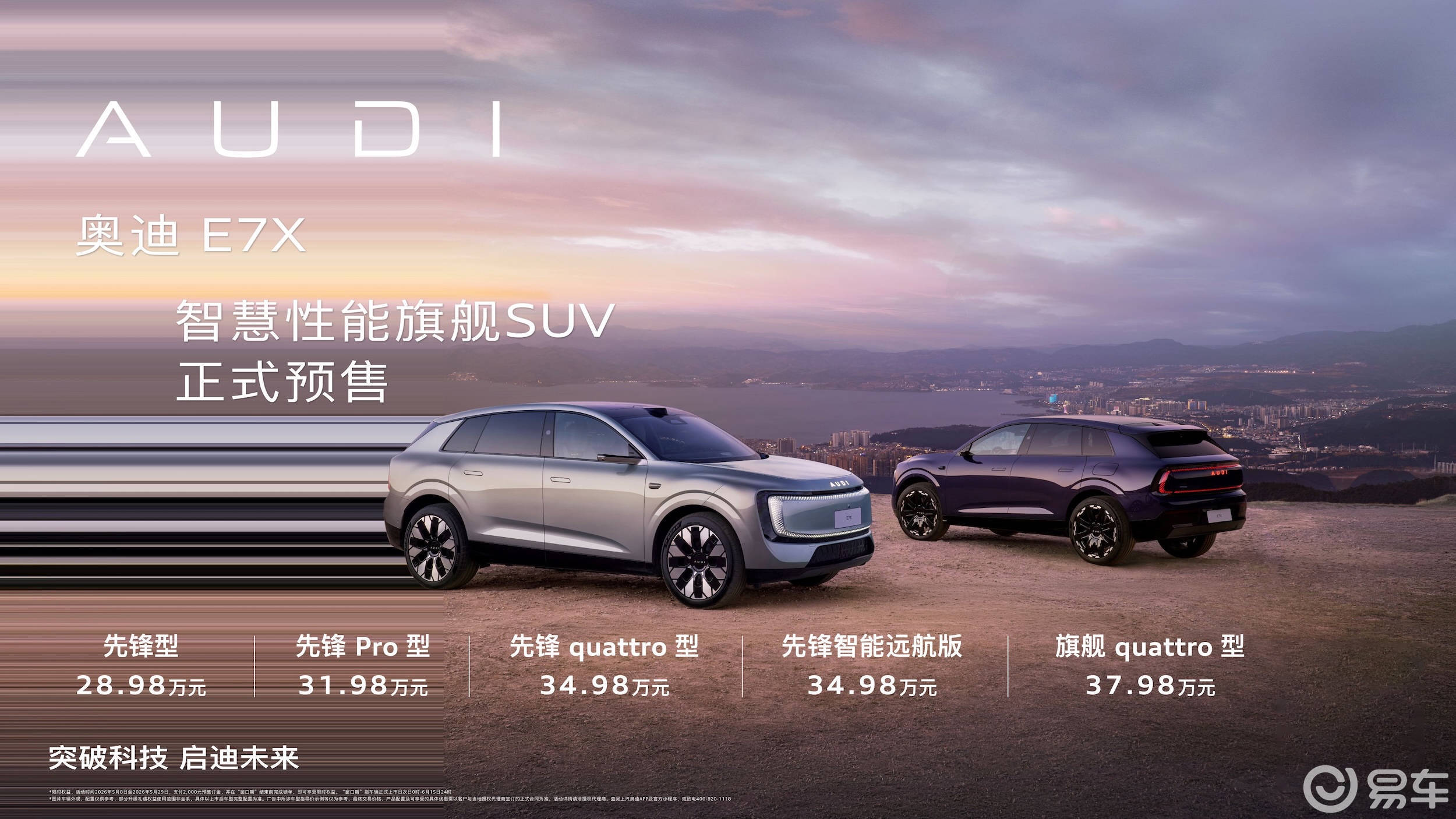 预售价28.98万元起的奥迪E7X，传统豪华转型代表作？