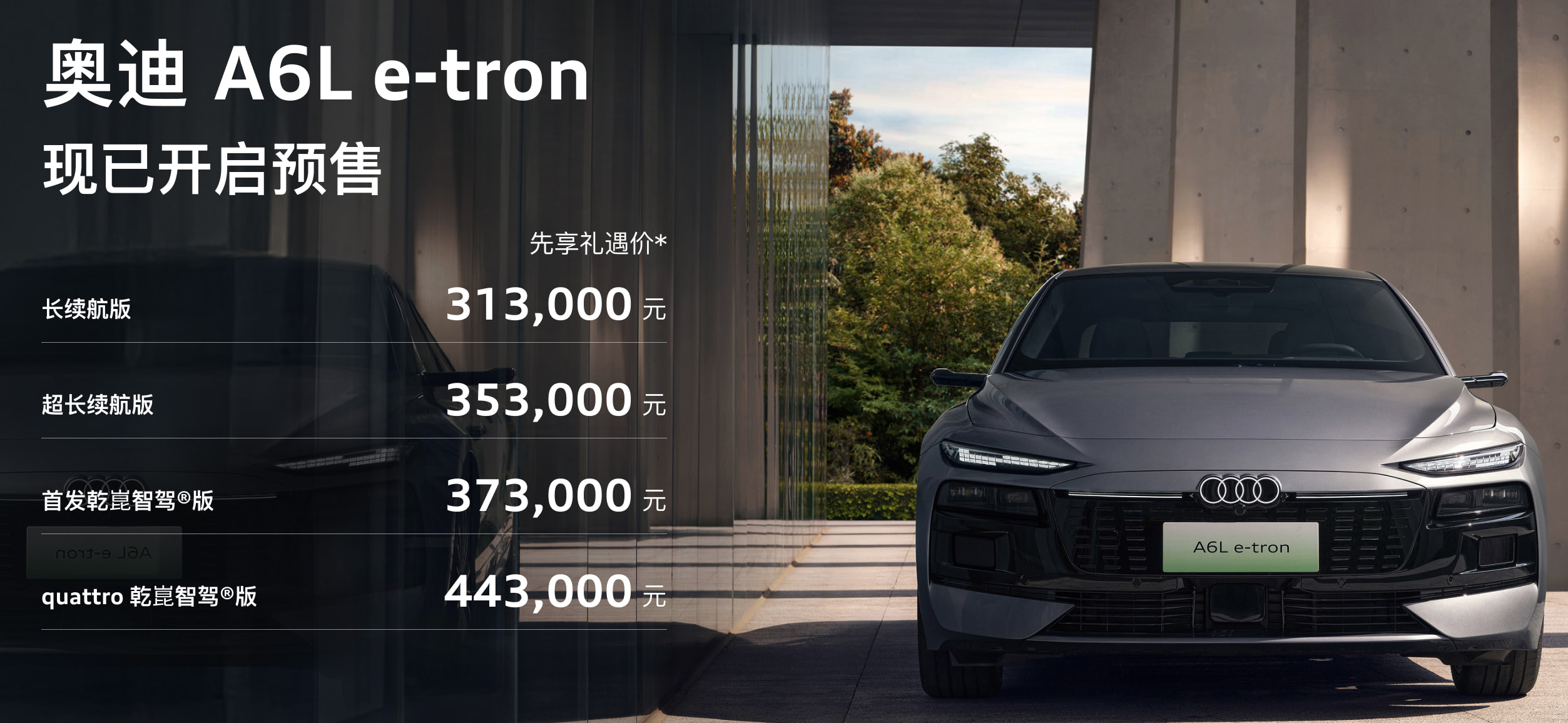 能否挽回纯电奥迪颜面A6Le-tron预售31.3万元起