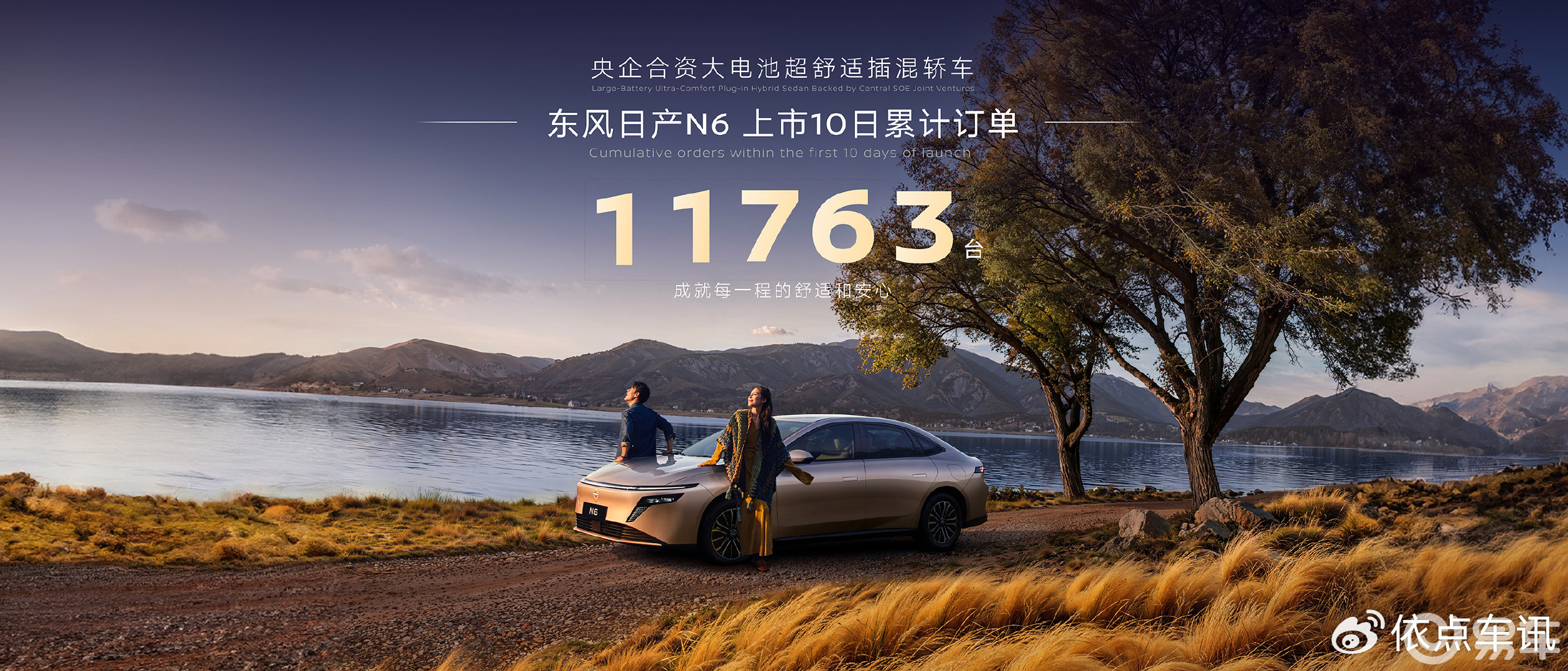 爆款诞生10天揽11763大定 东风日产N6交付盛典启幕