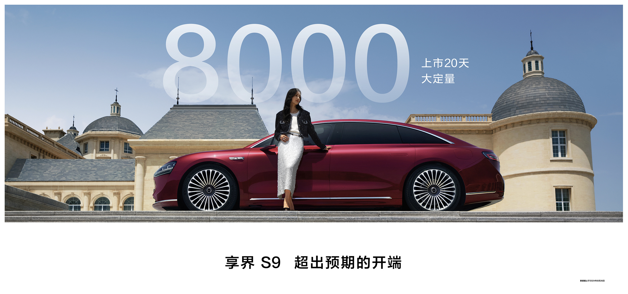 享界S9斩获8000台订单，成功撬动高端豪车格局