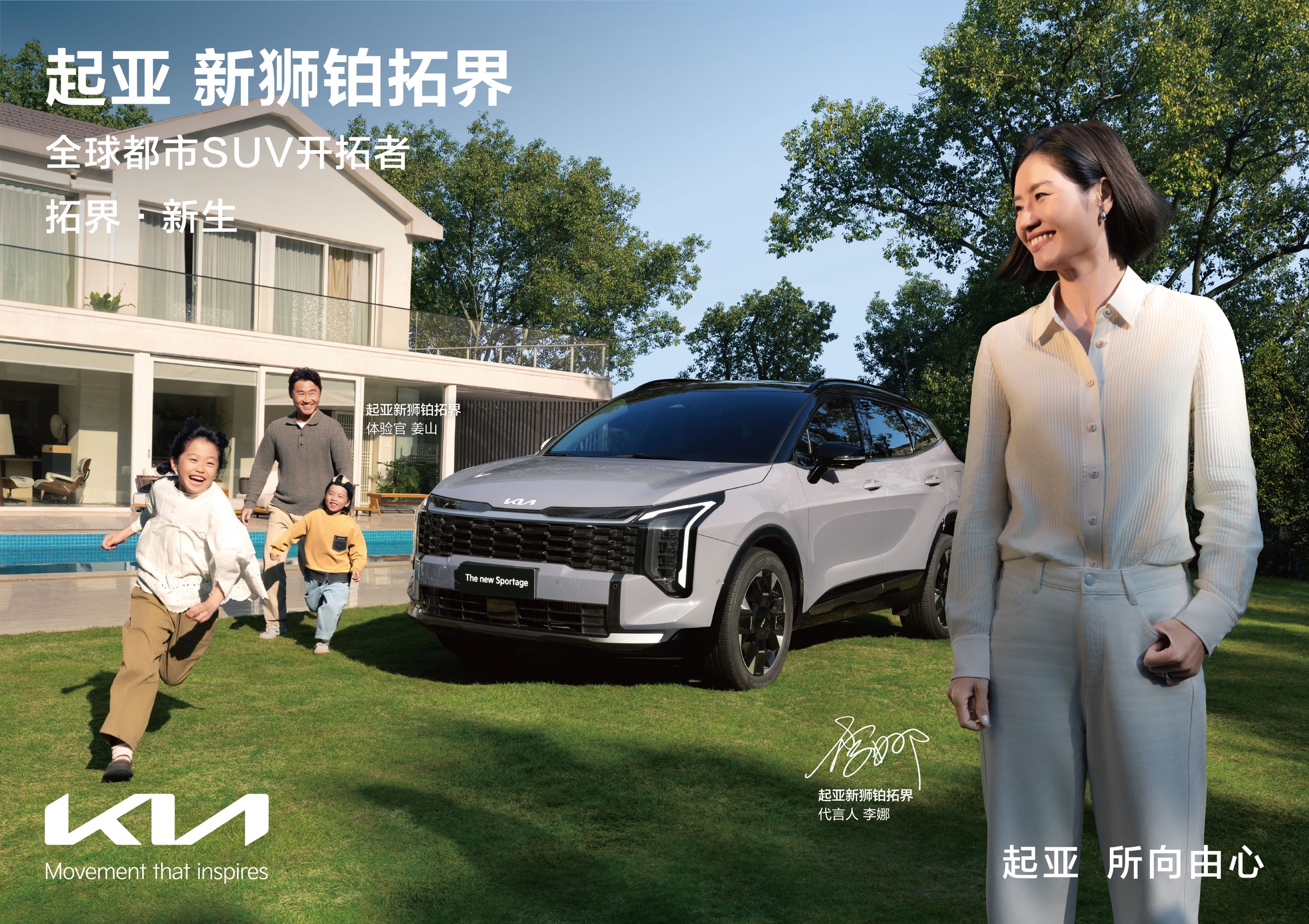 传奇明显李娜代言 起亚新狮铂拓界上市10.99万元起