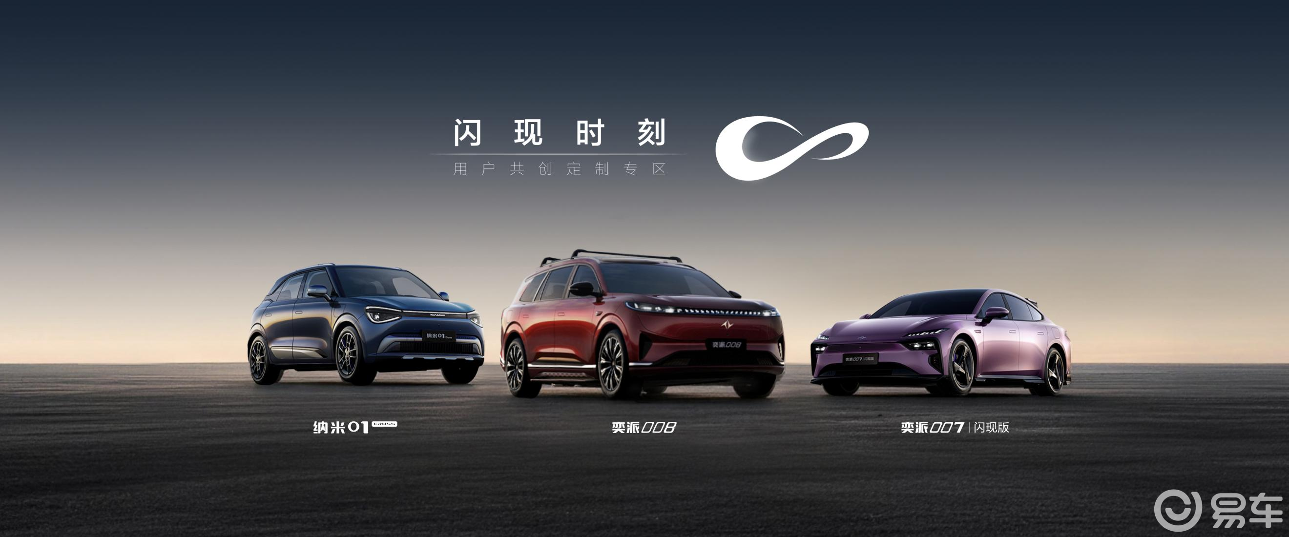 以用户共创为驱动，东风奕派三车焕新亮相