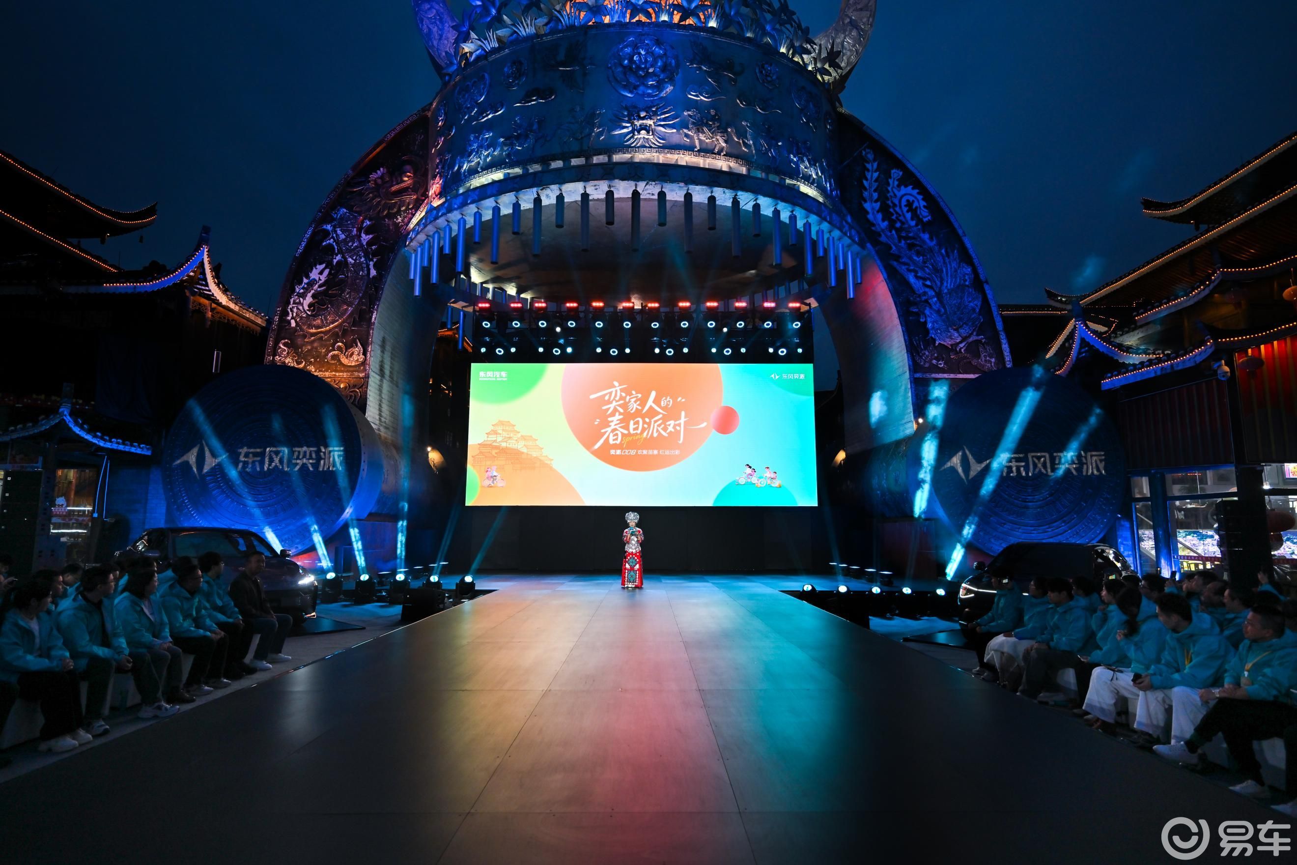 东风奕派春日派对千户苗寨启幕 三款新车共创首发