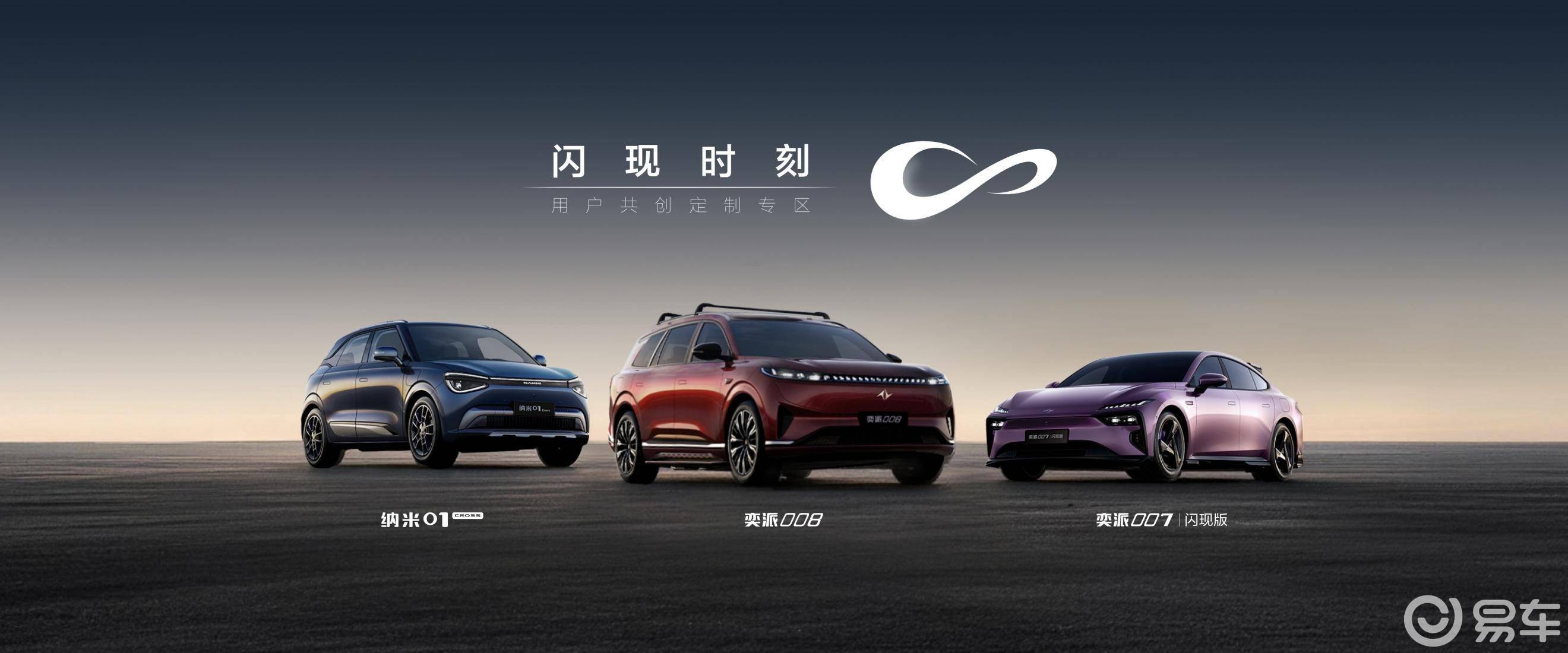 东风奕派三车齐发 008 极光红+007 闪现版太吸睛