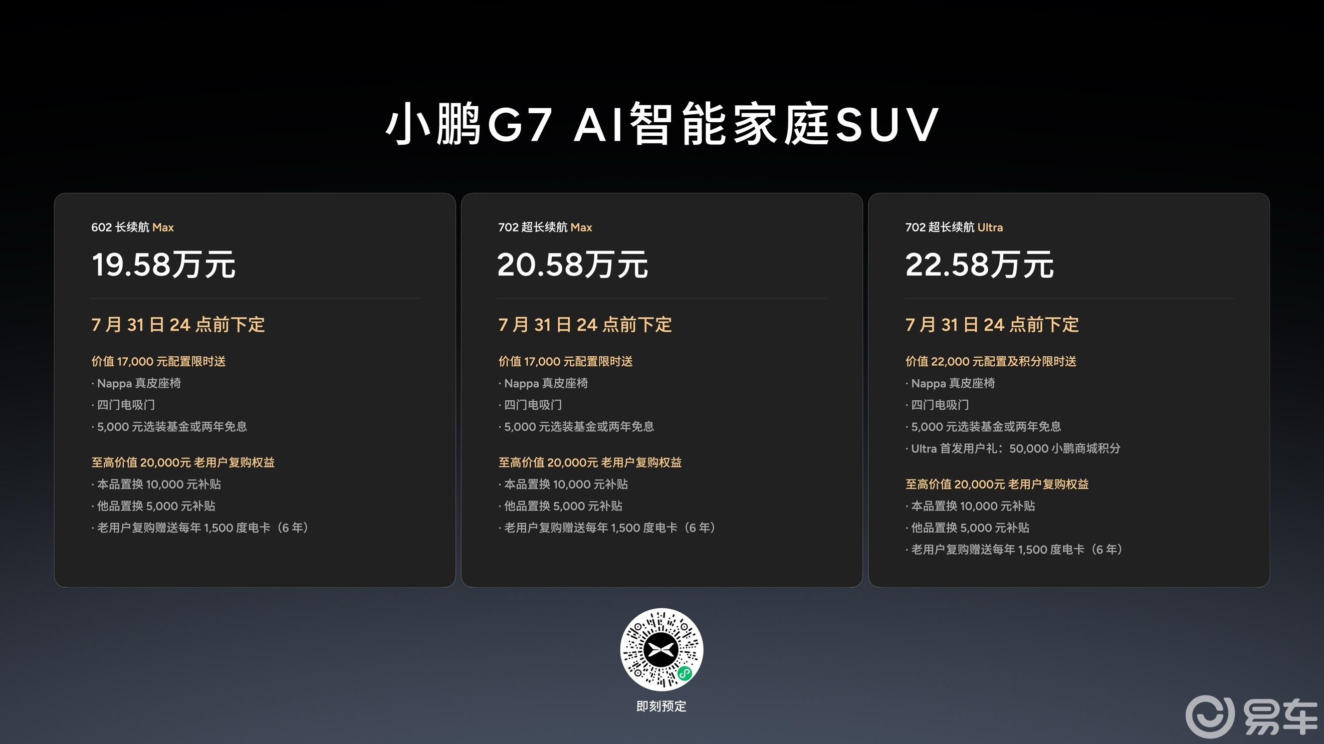 9.58万元起售，跨时代的AI汽车小鹏G7正式上市