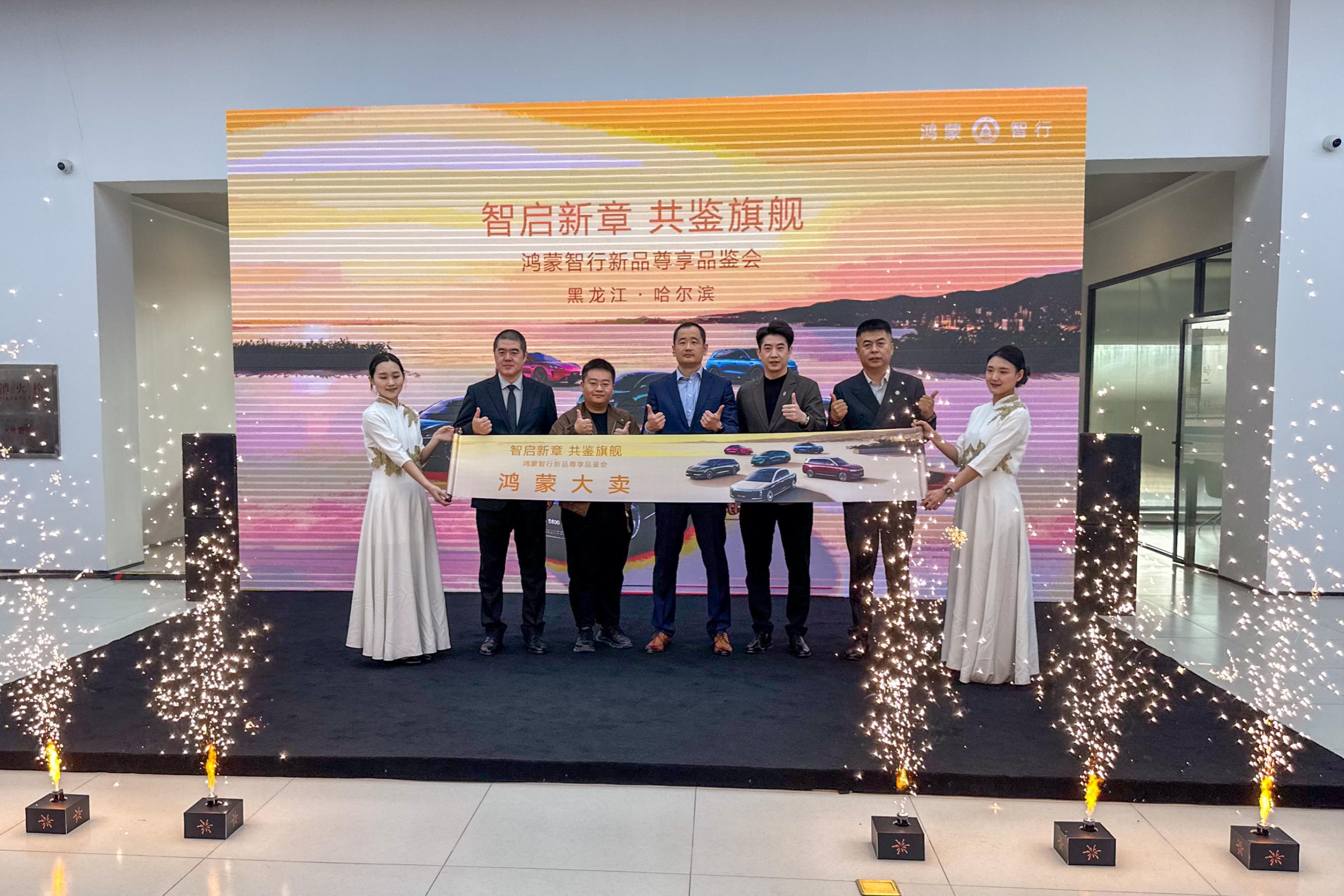 智启新章共鉴旗舰鸿蒙智行新品尊享品鉴会四车亮相