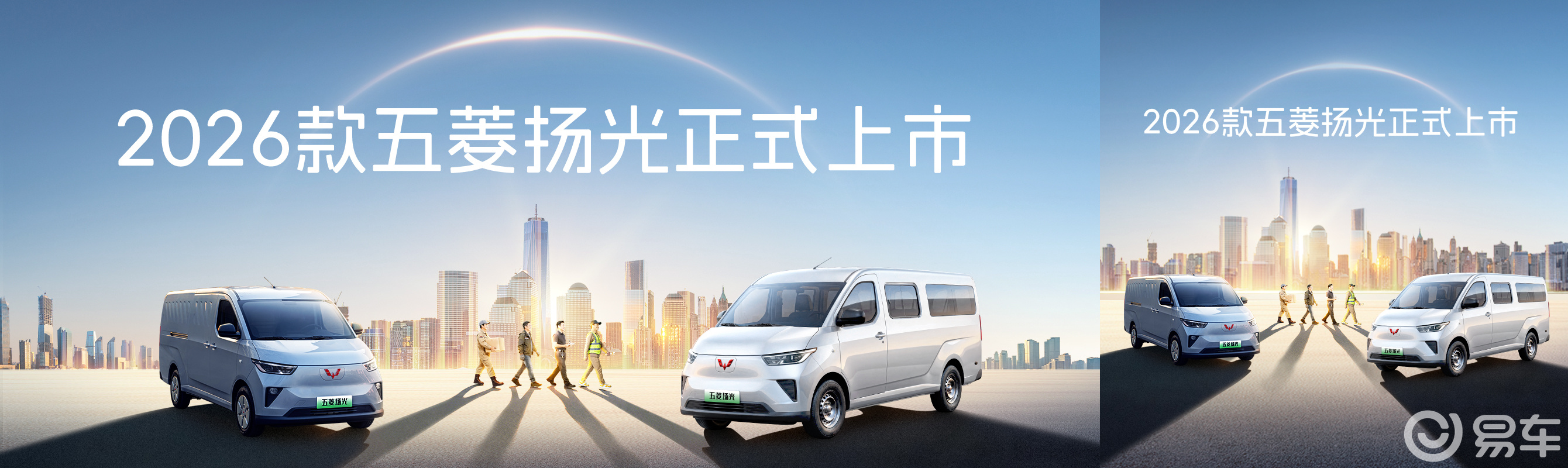 2026 款五菱扬光上市 三大技术重塑新能源轻客市场