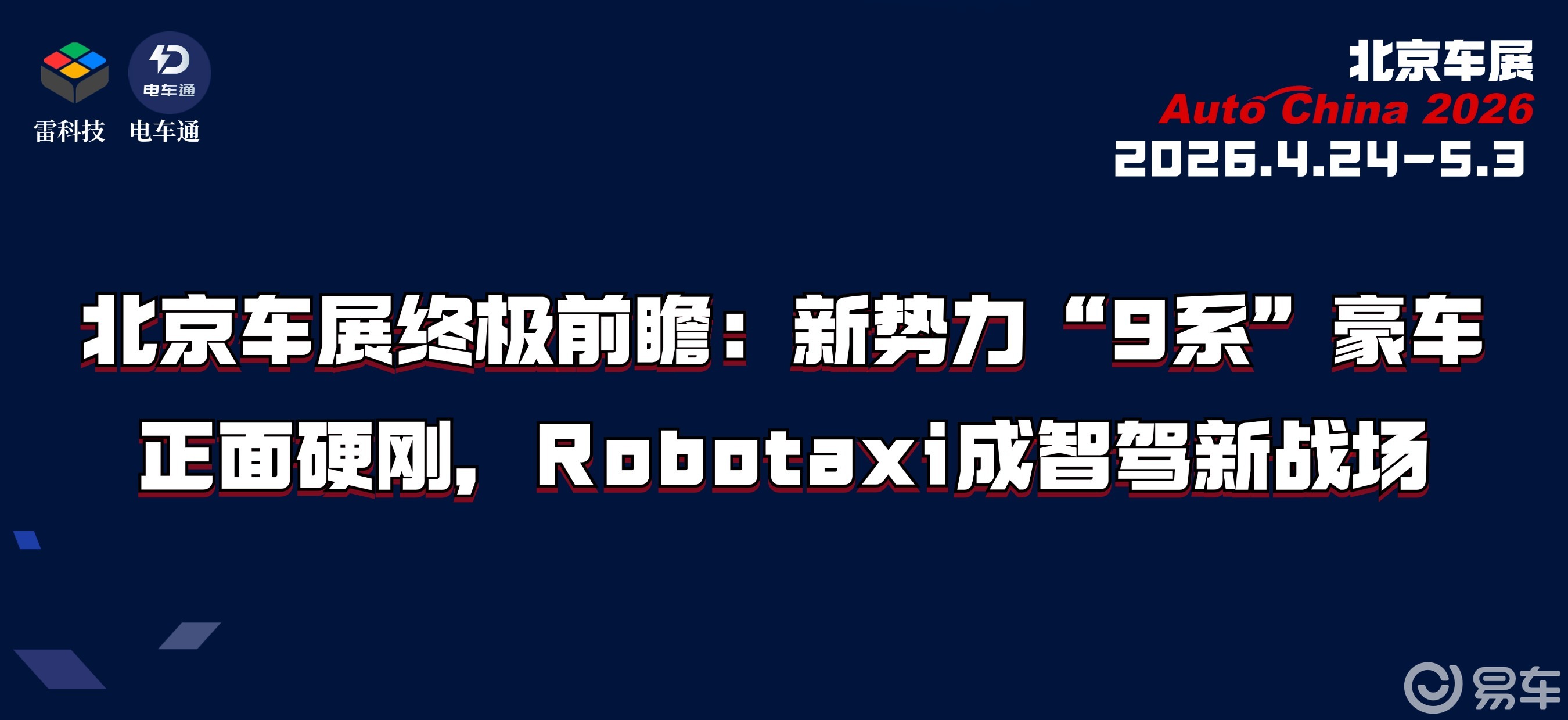 北京车展剧透：大众、BBA组团反攻，合资品牌觉醒了？