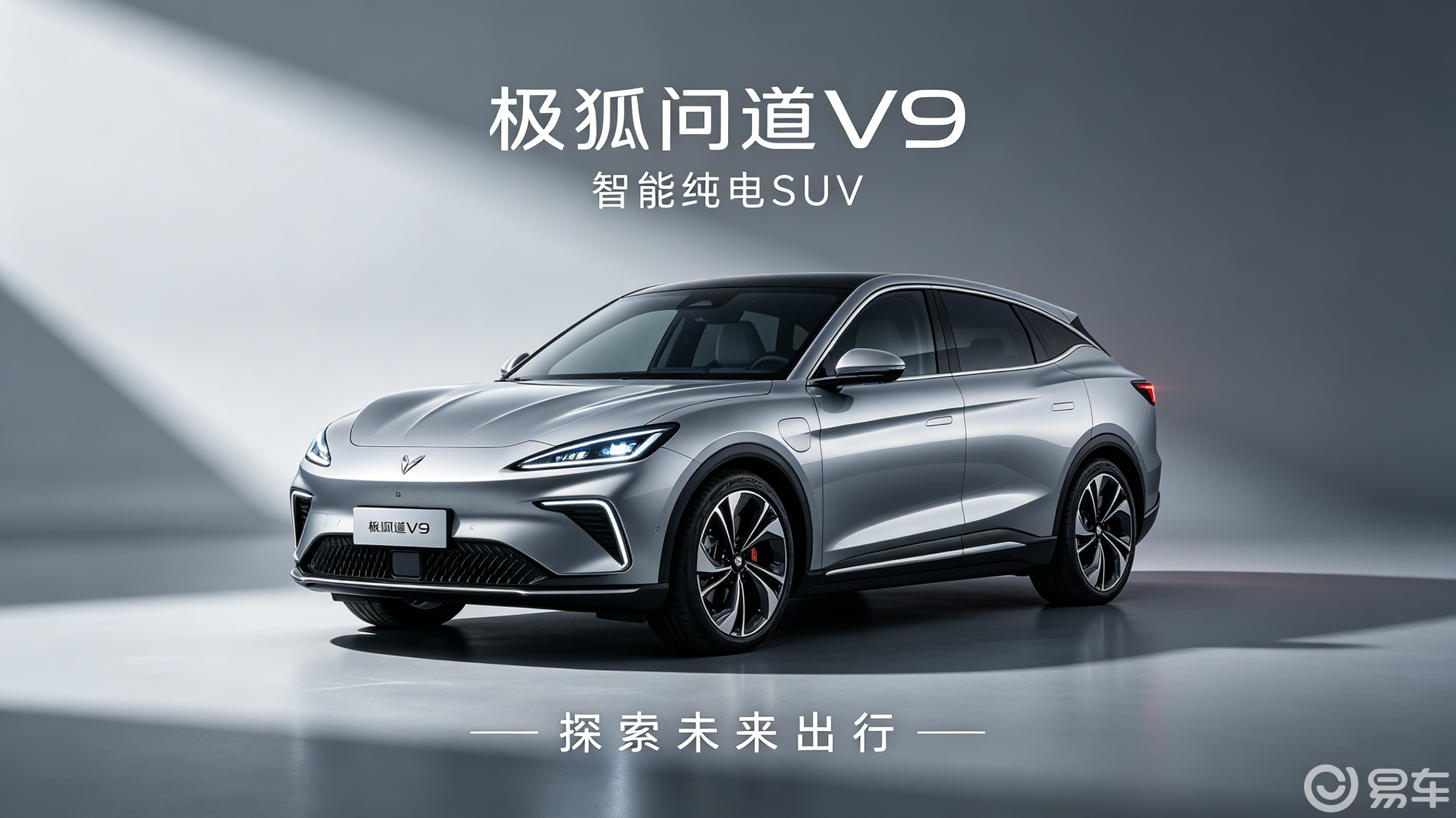 极狐问道V9正式上市：重塑20万级旗舰MPV新格局
