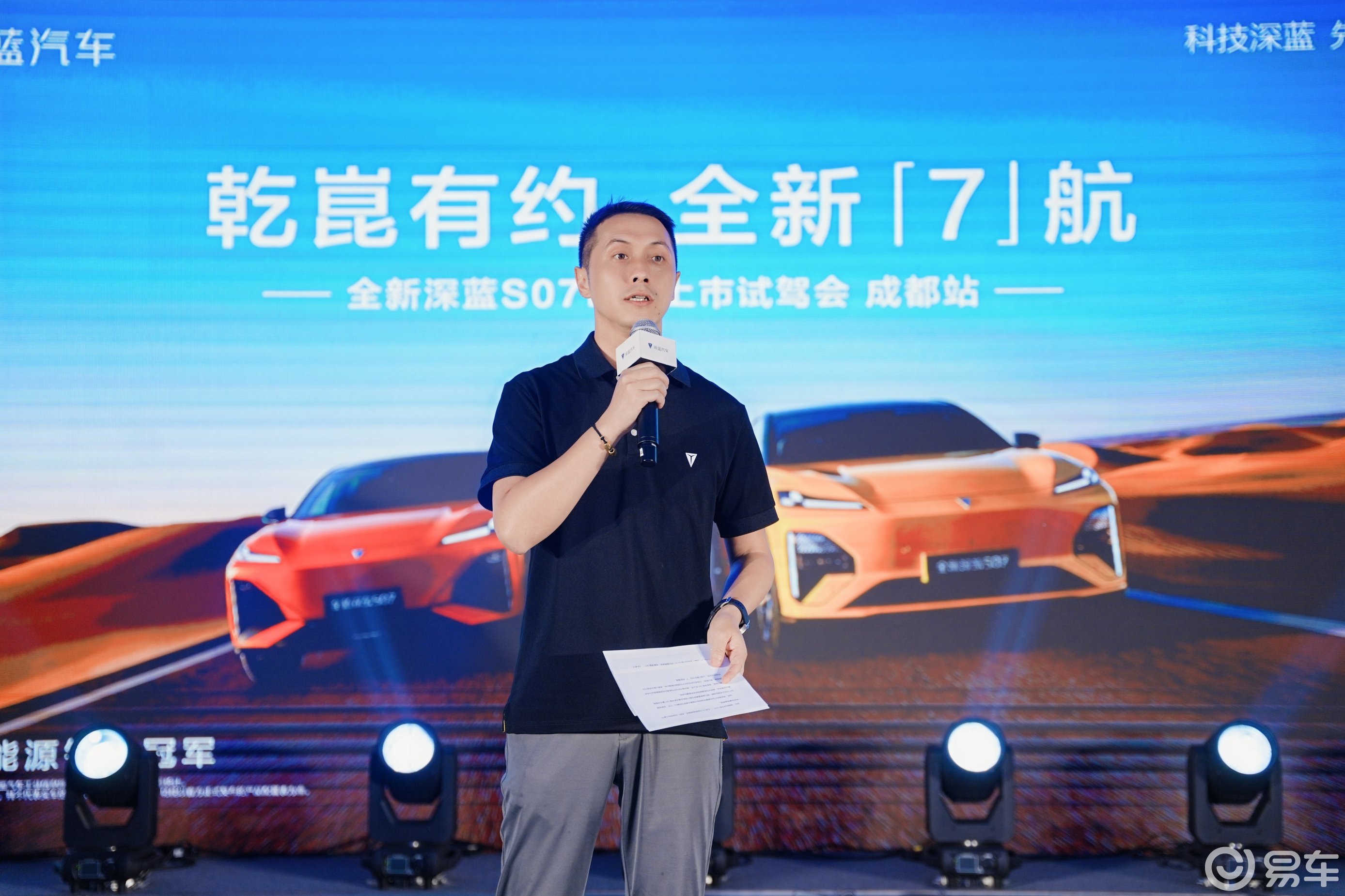深蓝S07成都上市试驾会启幕：乾崑入蜀，智驾登峰