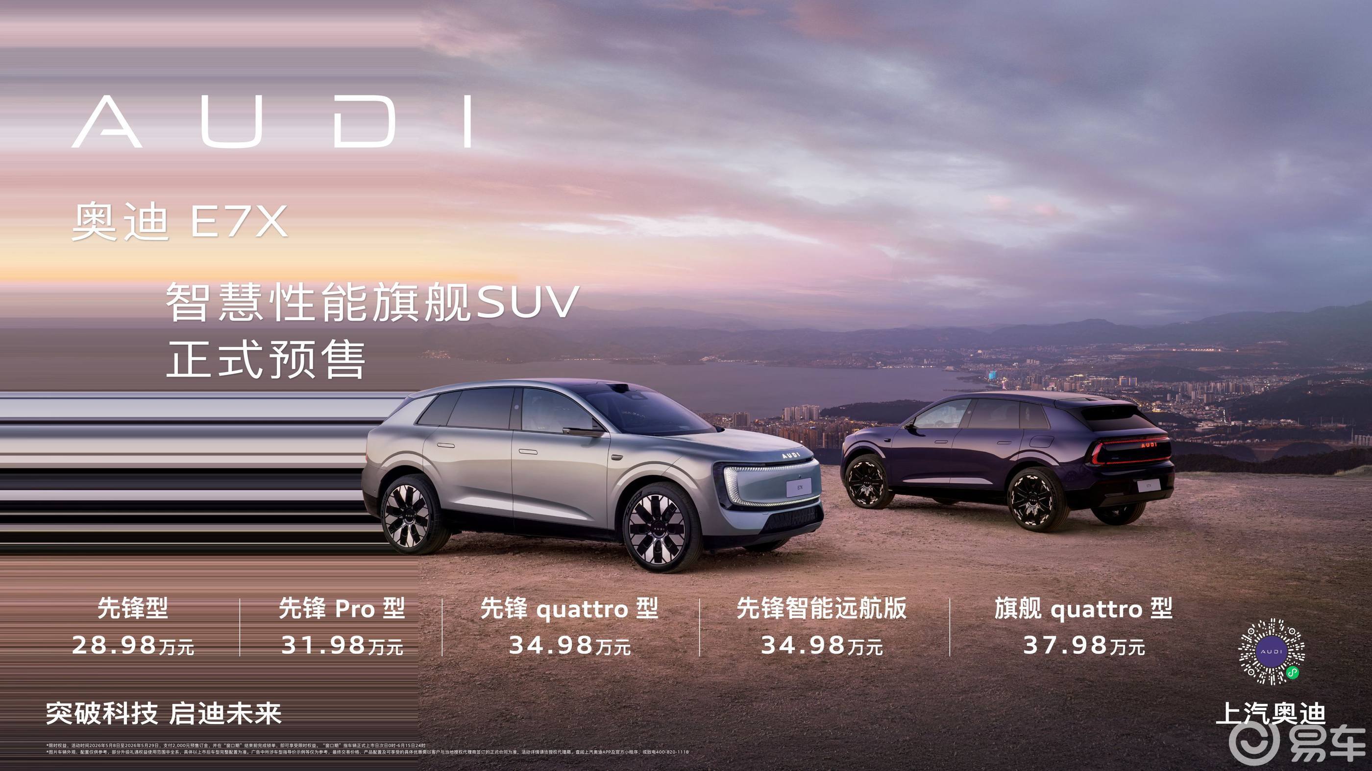 奥迪E7X预售：28.98万元起，能否改写豪华纯电规则？