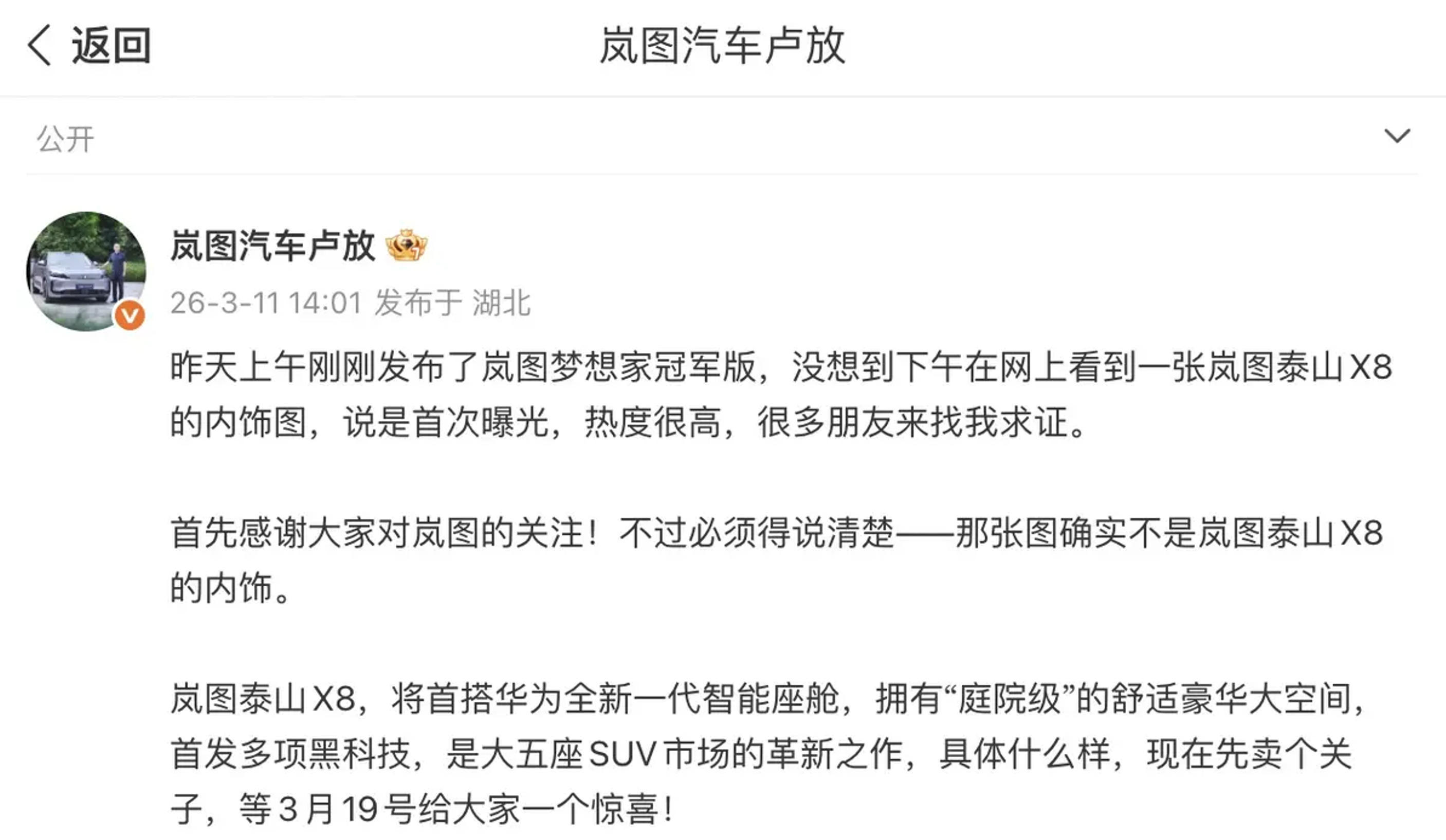 5米2大五座+四颗激光雷达，岚图泰山X8即将到来