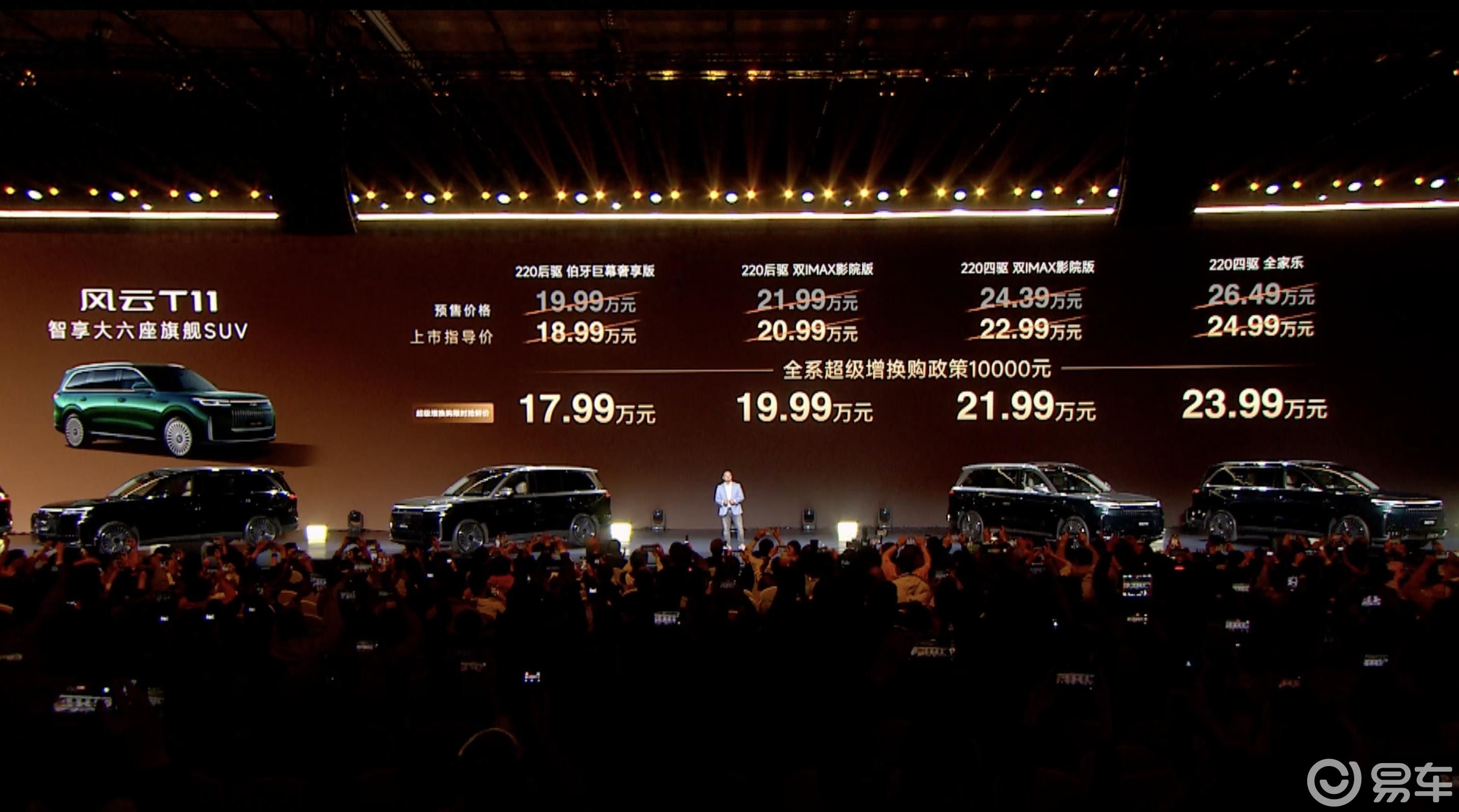 风云T11上市,17.99万能买来百万级豪华体验,开玩笑